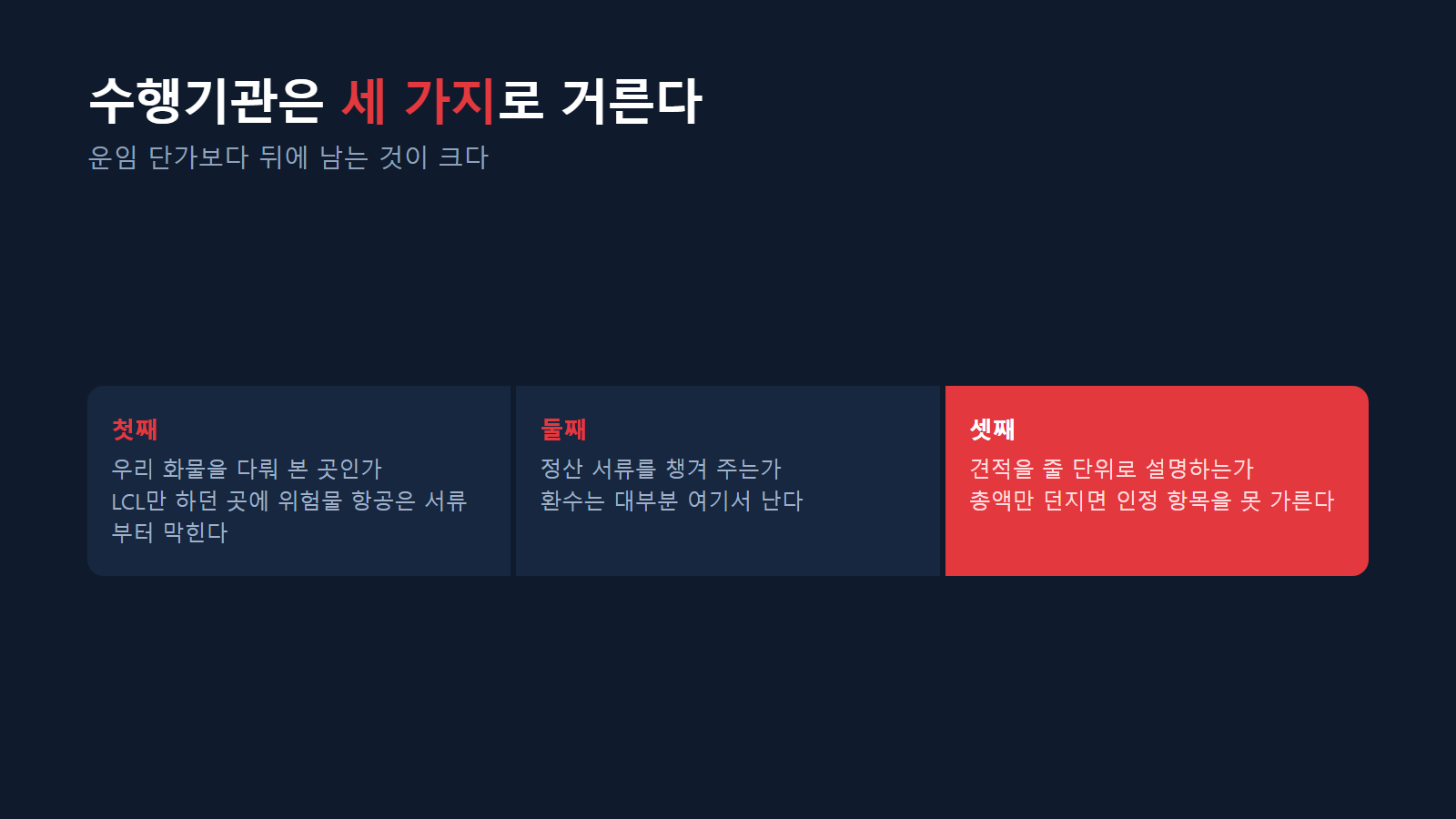 수행기관 선정 체크 3단계