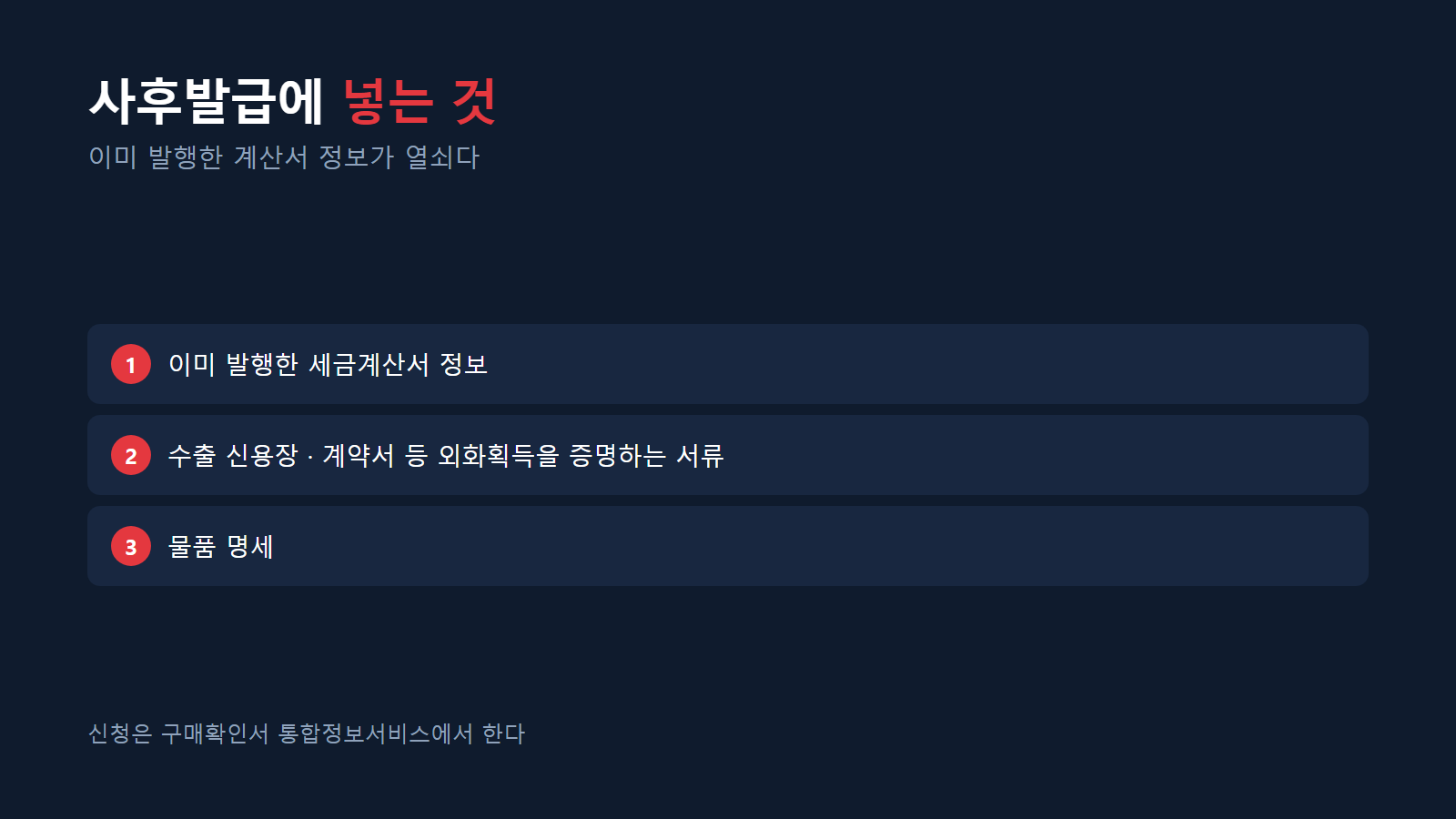 사후발급에 넣는 정보