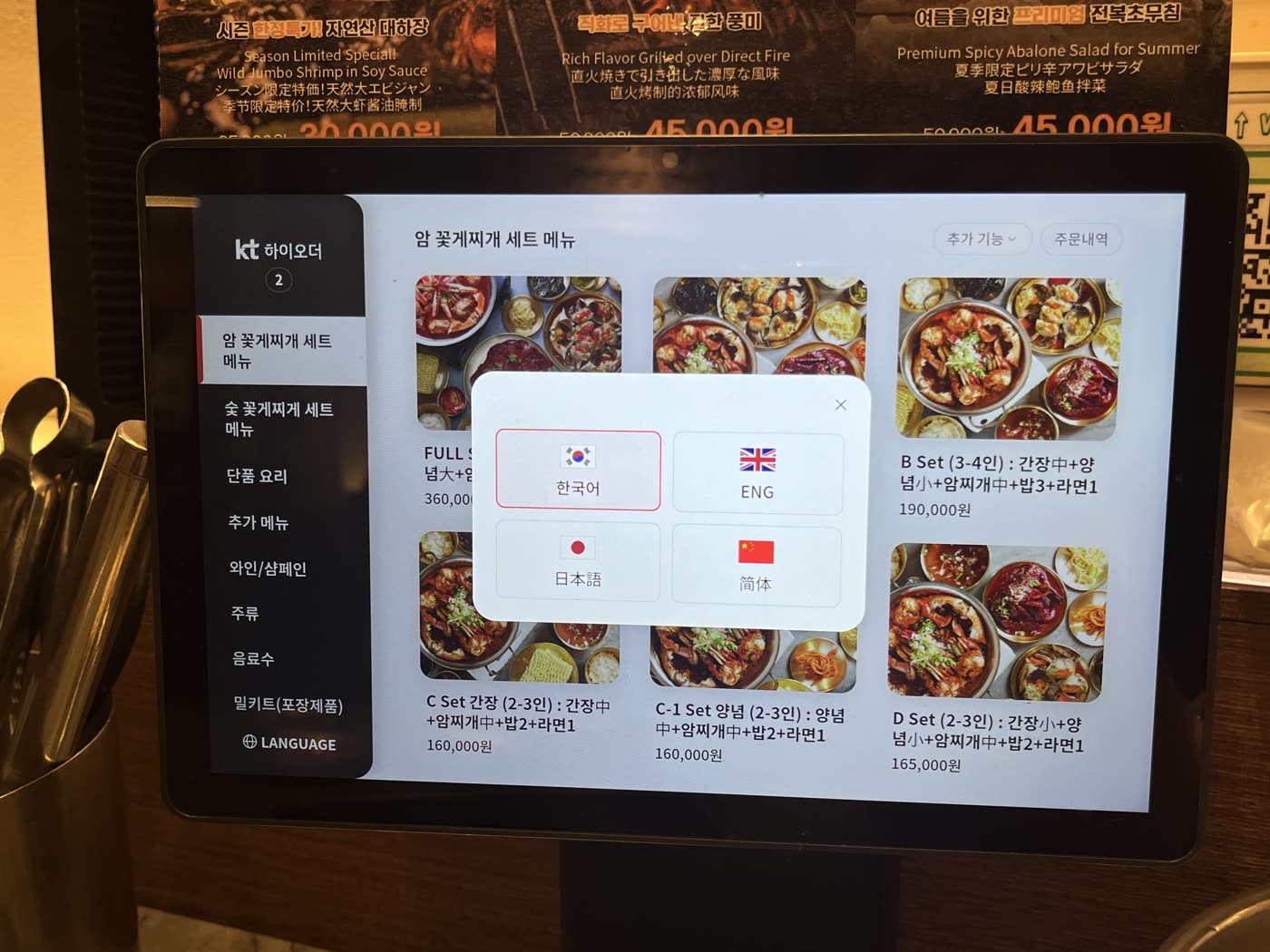 The LANGUAGE button on the table tablet: Korean, ENG, Japanese, Simplified Chinese.