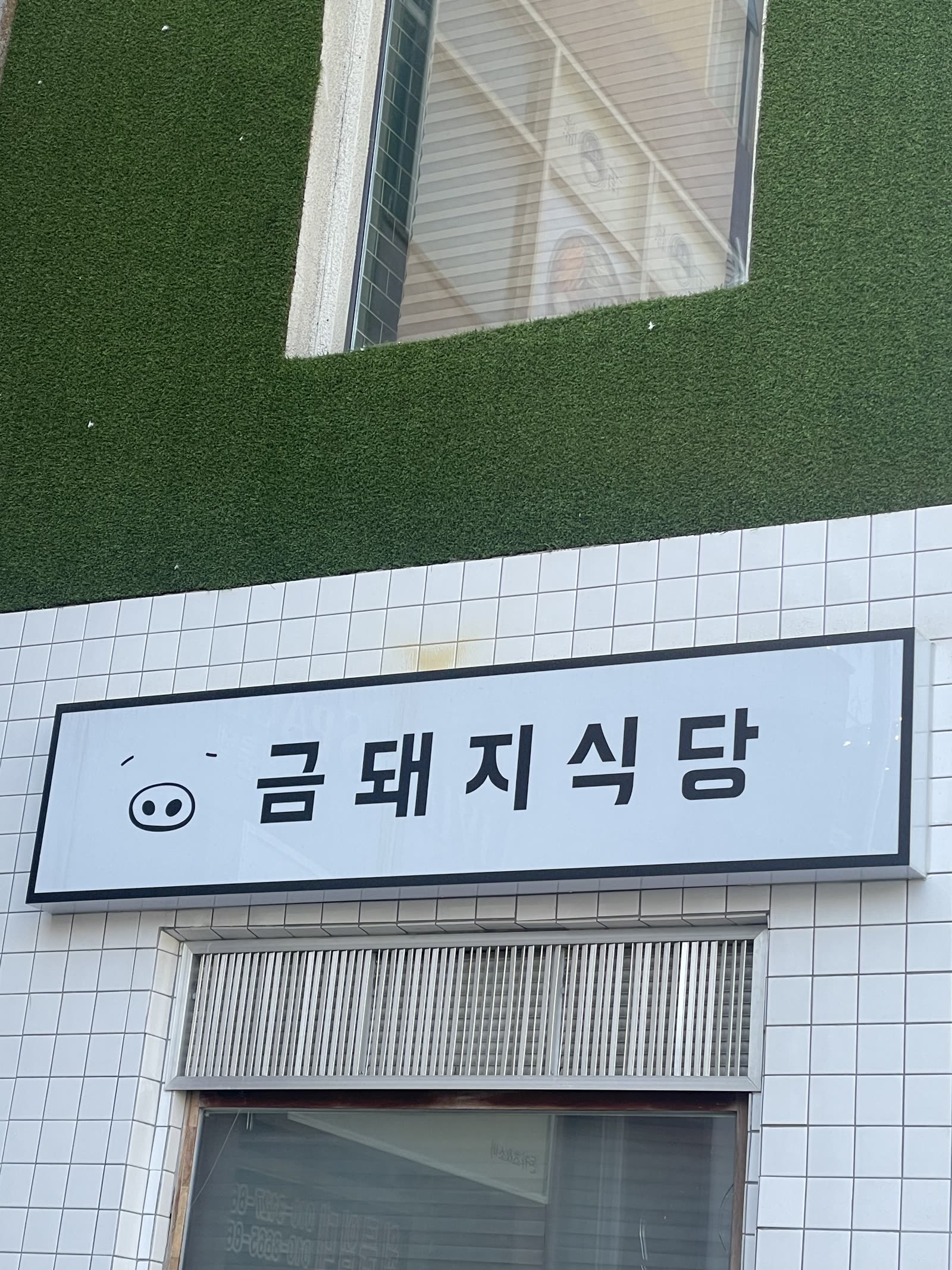 Geumdwaeji Sikdang, Yaksu. Photo by Jeong, Korea