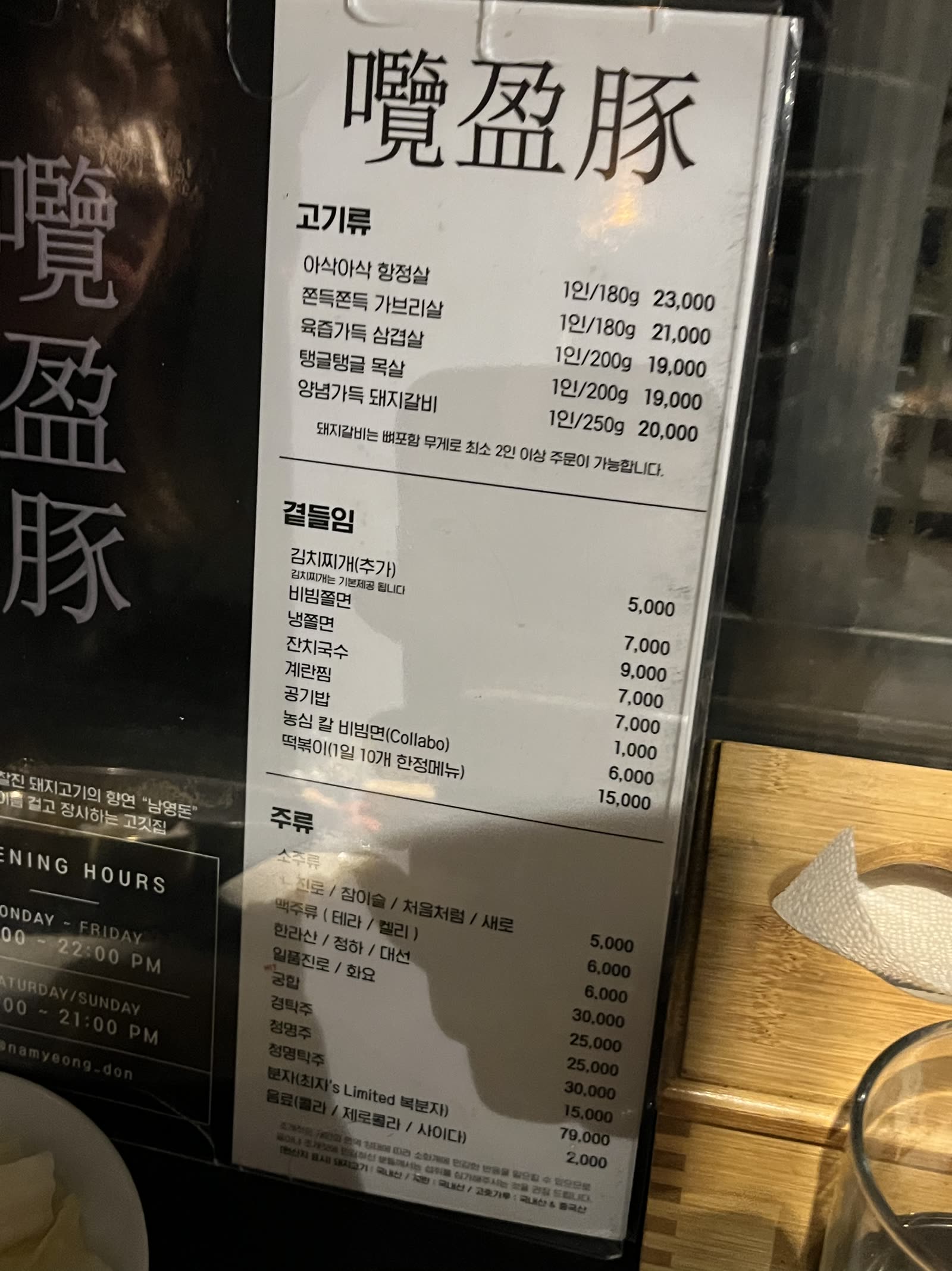 Namyeongdon's board. Cuts run 19,000 to 23,000 won, and the kimchi jjigae line says it comes as standard. Photo by Jeong, Korea