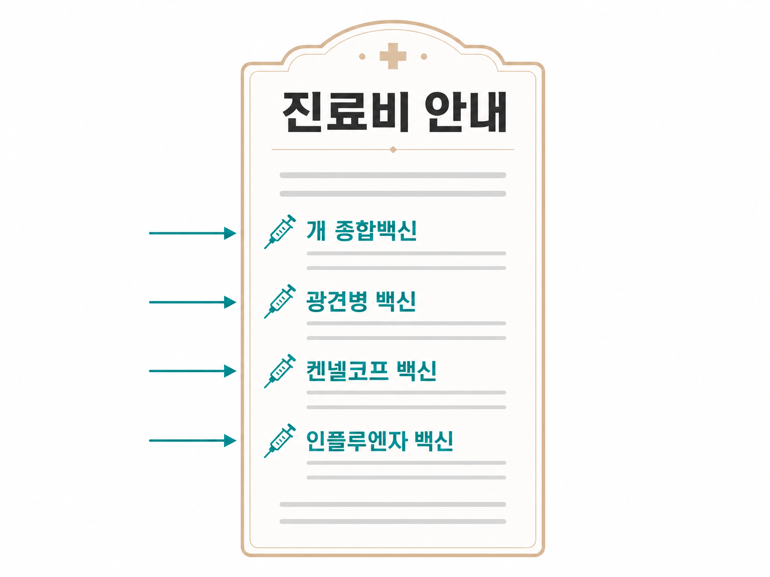 게시 항목 20개 안에 백신 4종이 들어 있다. 자료: 농림축산식품부 고시