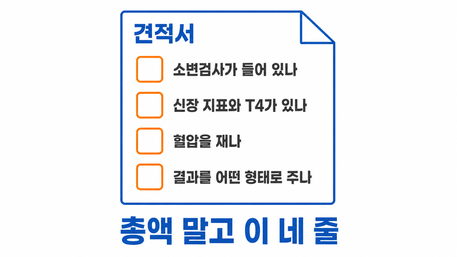 견적서를 받았을 때 확인하는 네 지점 (댕묘 작성)