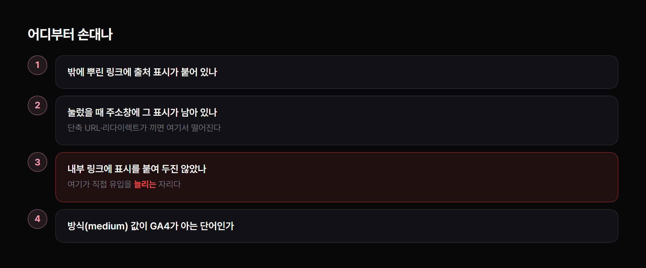 위에서부터 네 단계만 보면 대부분 여기서 끝납니다.