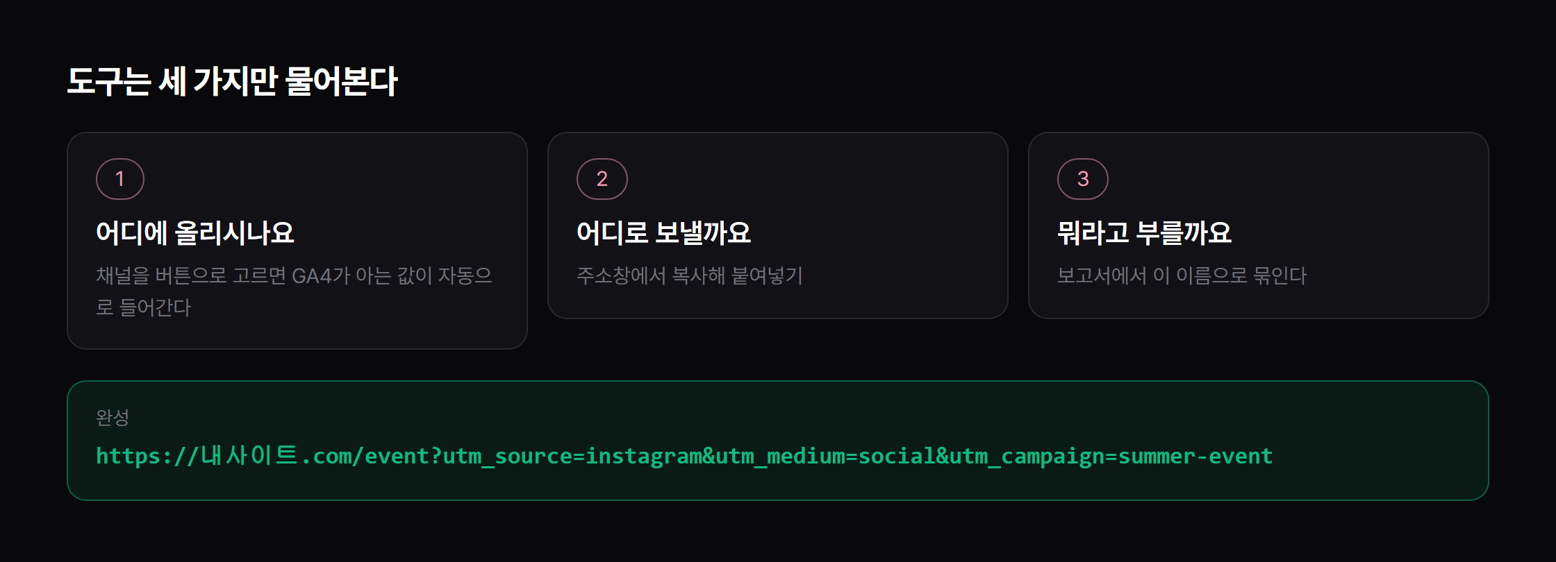 도구는 세 가지만 물어봅니다.