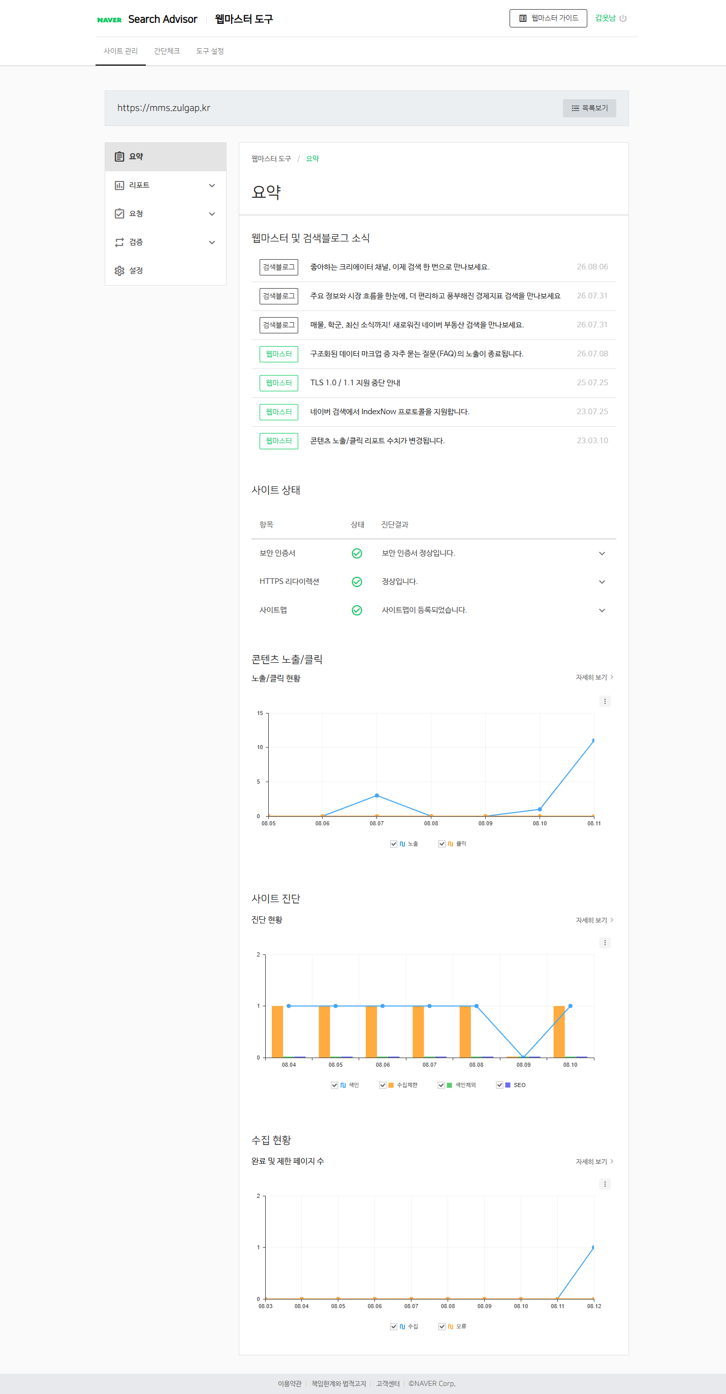 사이트 요약 화면 — 보안 인증서·HTTPS 리다이렉션·사이트맵 세 항목 (출처: 네이버 서치어드바이저, 2026년 8월 직접 확인)