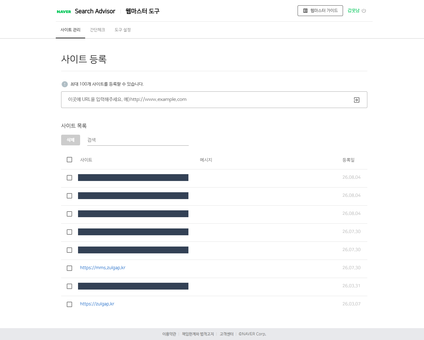 사이트 관리 화면 — 주소 입력창과 등록된 사이트 목록 (출처: 네이버 서치어드바이저, 2026년 8월 직접 확인)