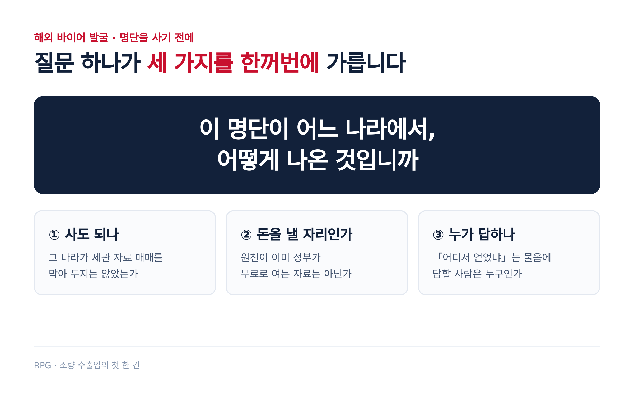 질문 하나가 세 가지를 한꺼번에 가릅니다