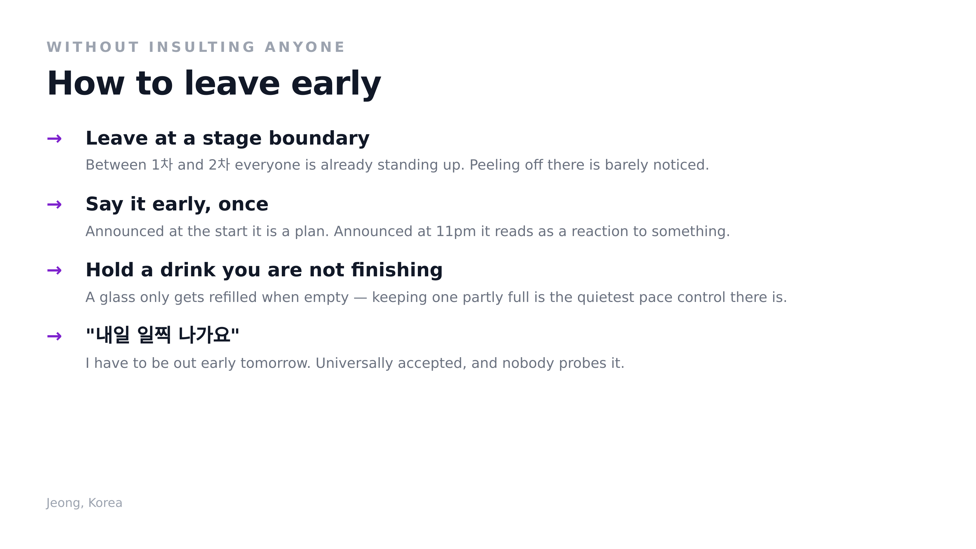How to leave early without insulting anyone