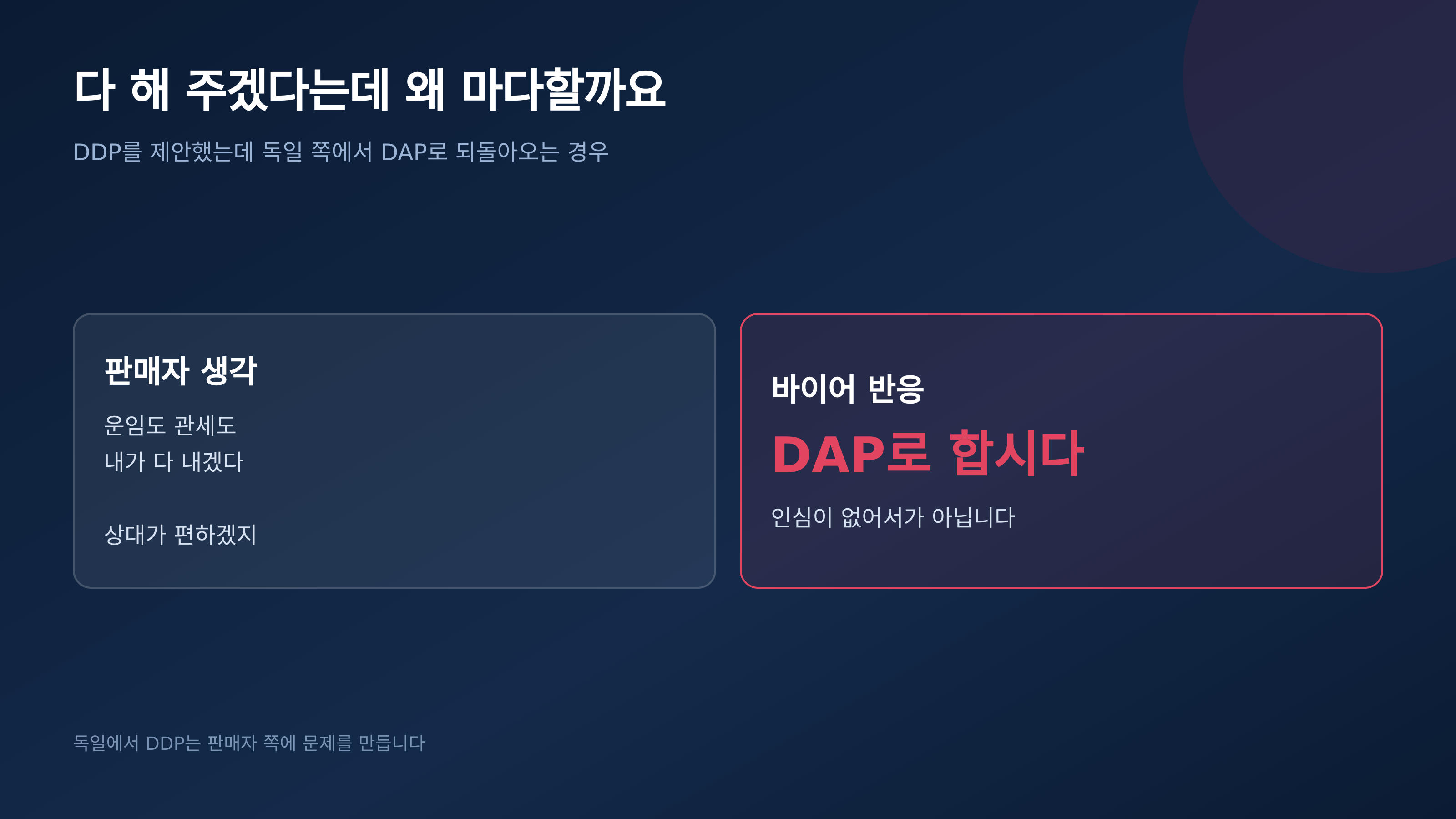 다 내주겠다는데 포워더가 말리는 상황