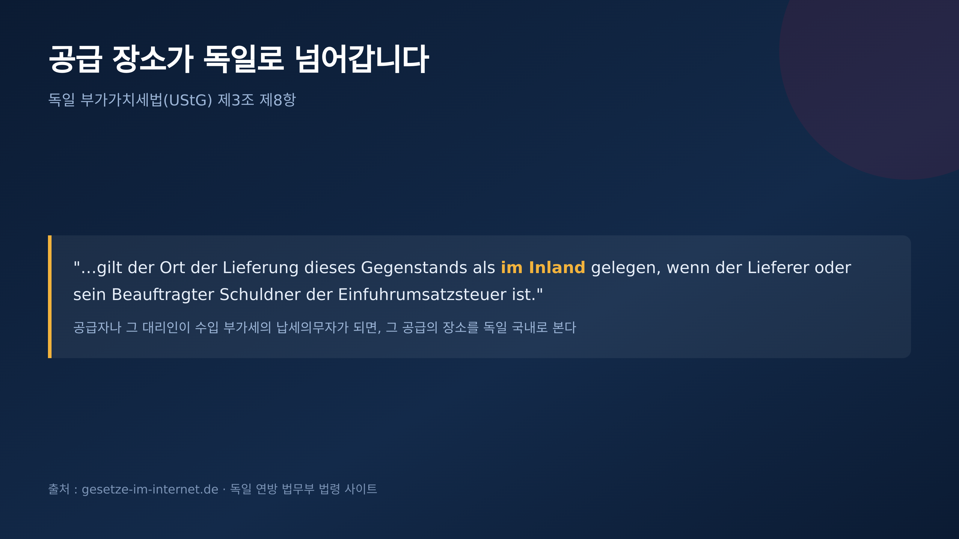독일 부가가치세법(UStG) 제3조 제8항 원문 (gesetze-im-internet.de)