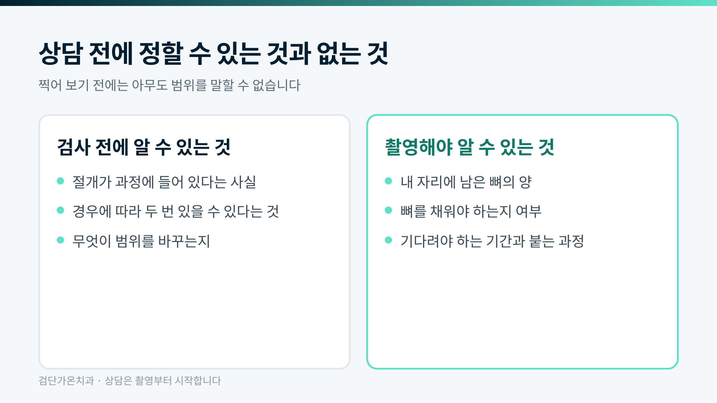 상담 전에 정할 수 있는 것과 촬영해야 아는 것