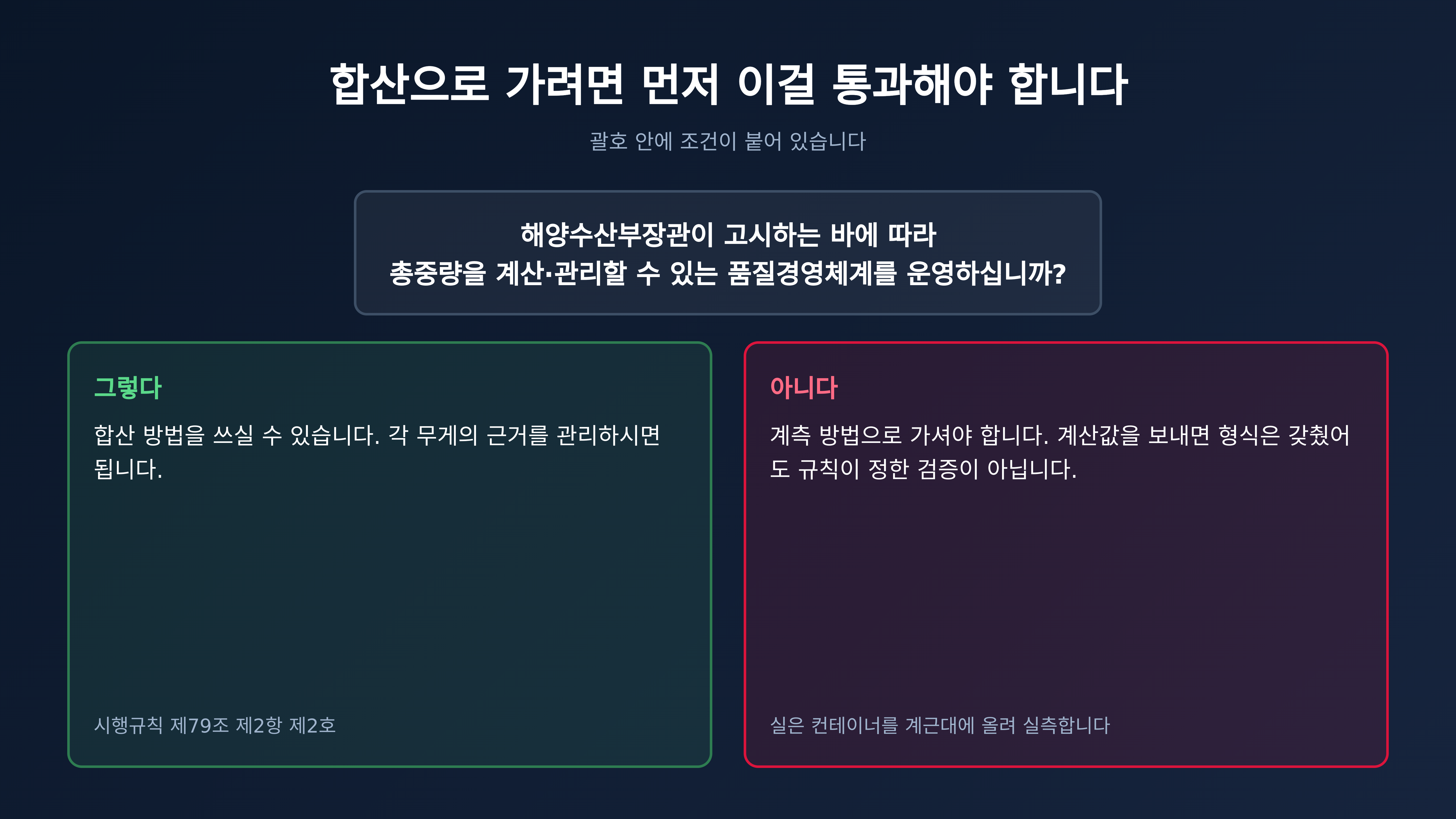 합산 방법에는 자격 조건이 걸려 있습니다