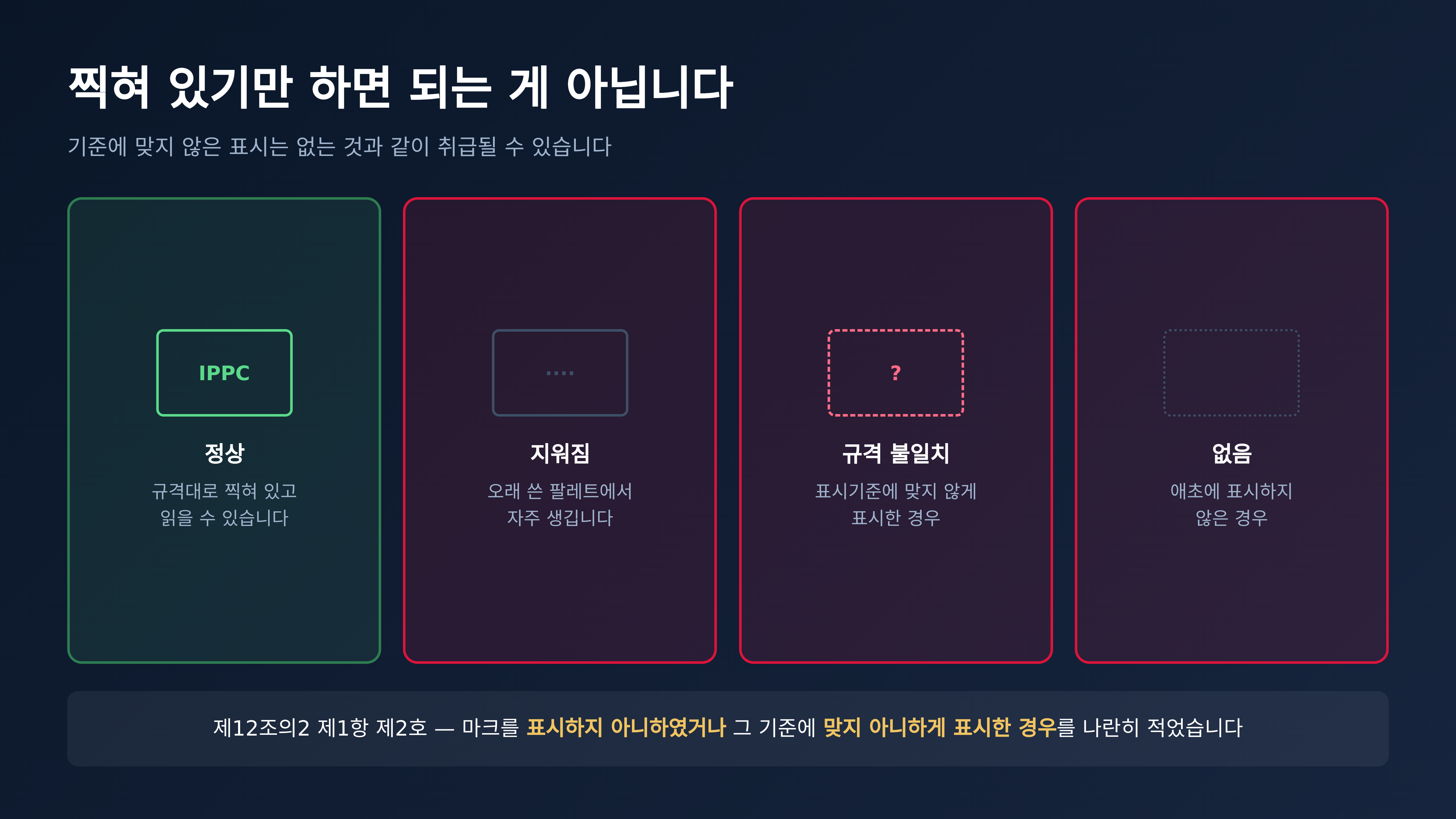 열처리와 훈증은 등록 근거가 다른 처리입니다 (출처 : 국가법령정보센터 식물방역법 제40조)
