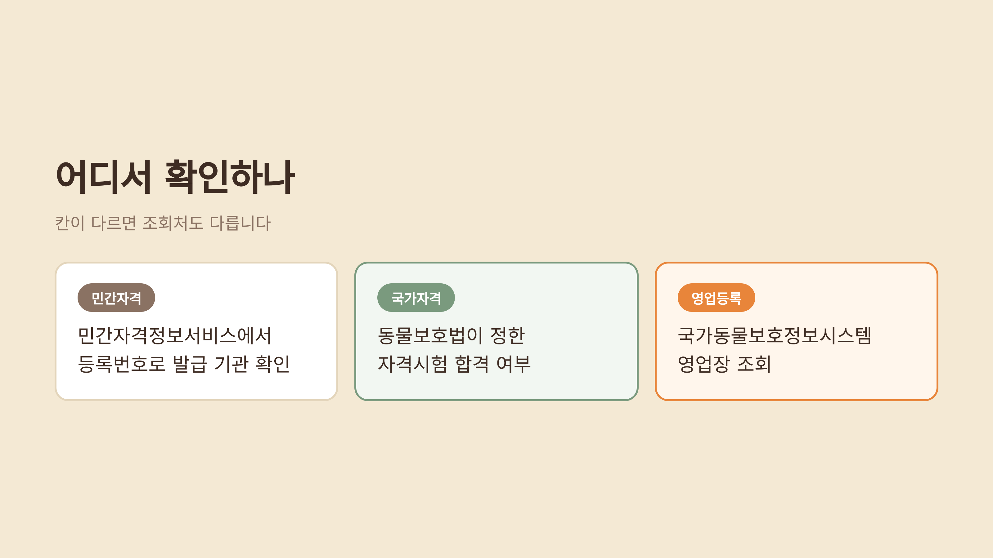 칸이 다르면 조회처도 다릅니다