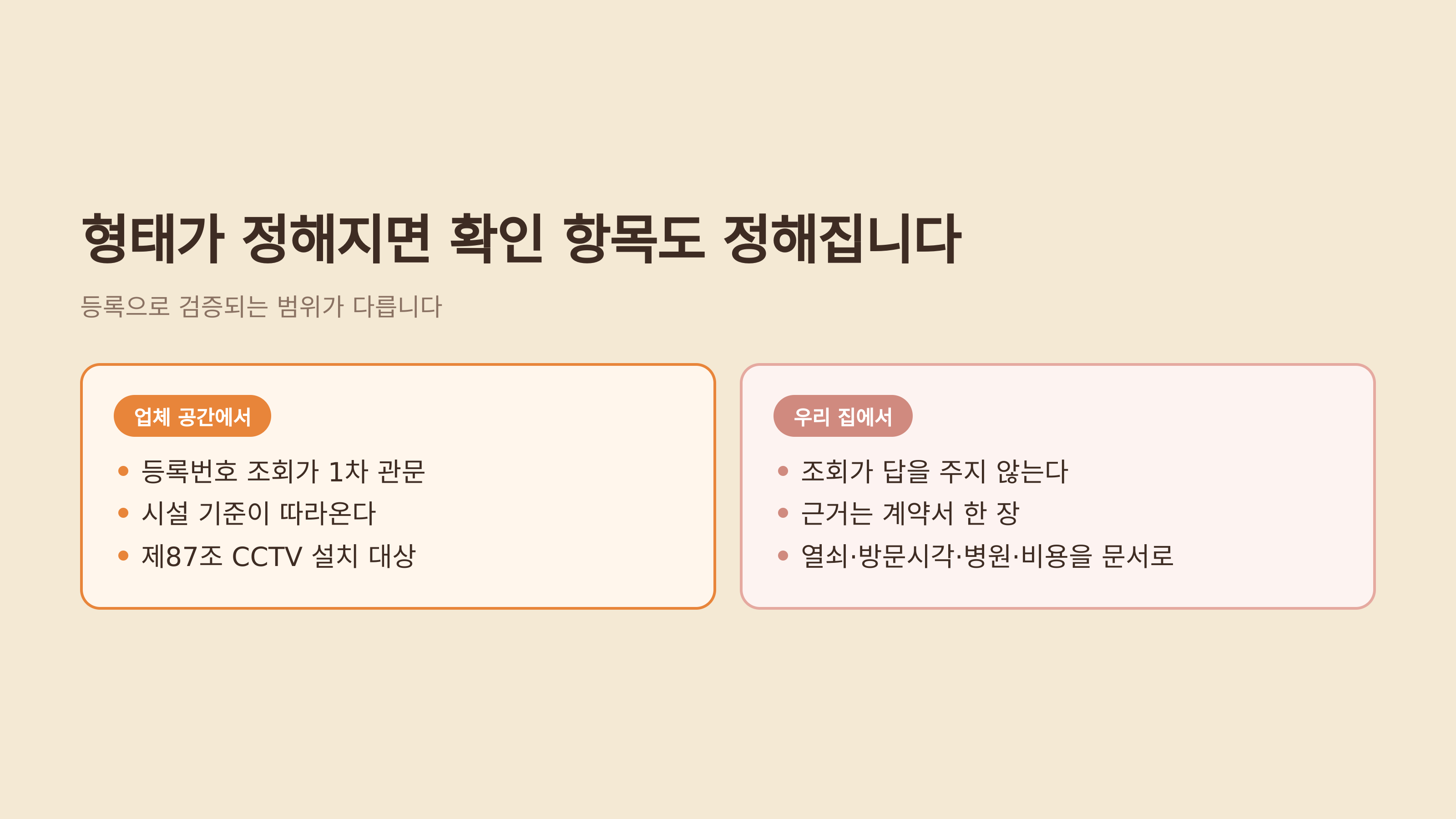 형태가 정해지면 확인 항목도 정해집니다