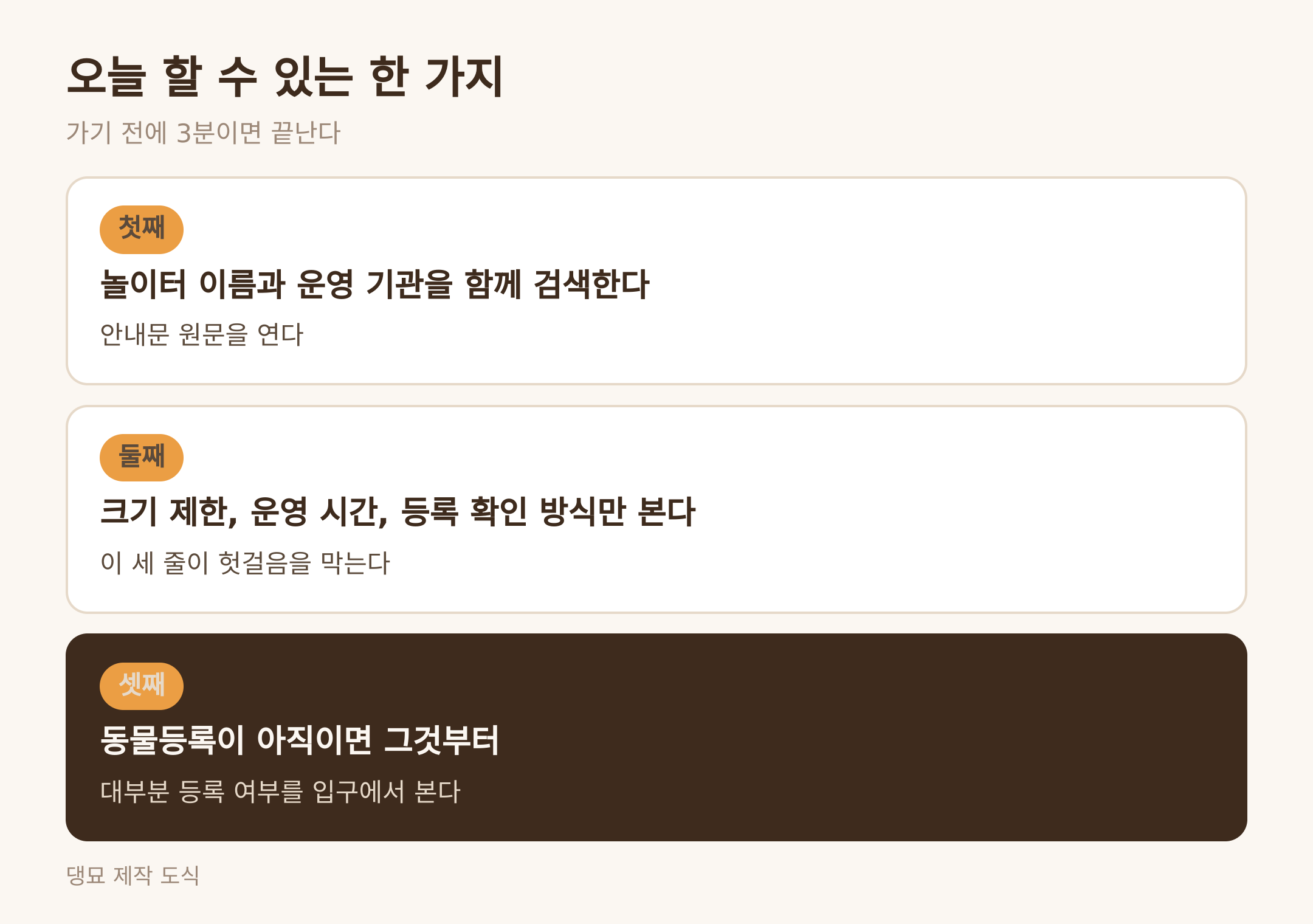 오늘 할 수 있는 한 가지 · 댕묘 제작 도식