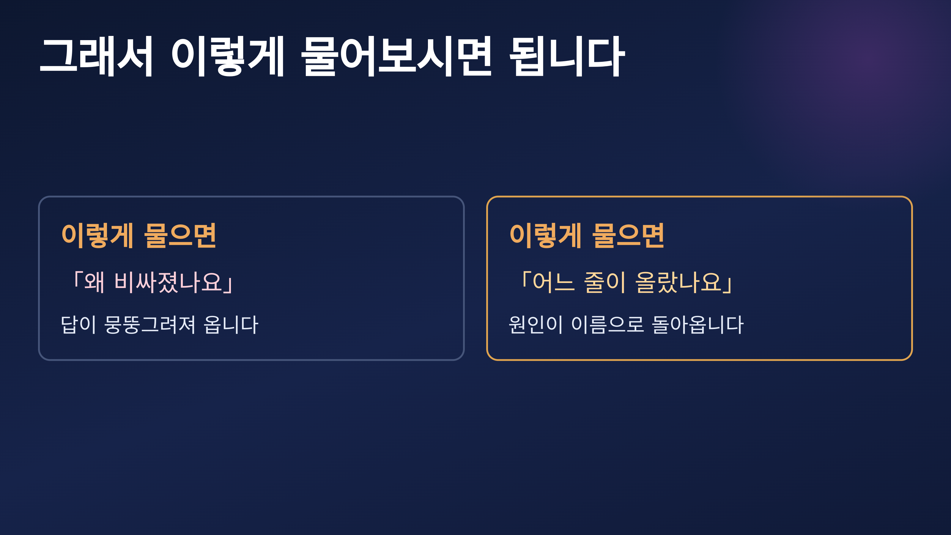 「어느 줄이 올랐나요」라고 물으면 답이 구체적으로 옵니다