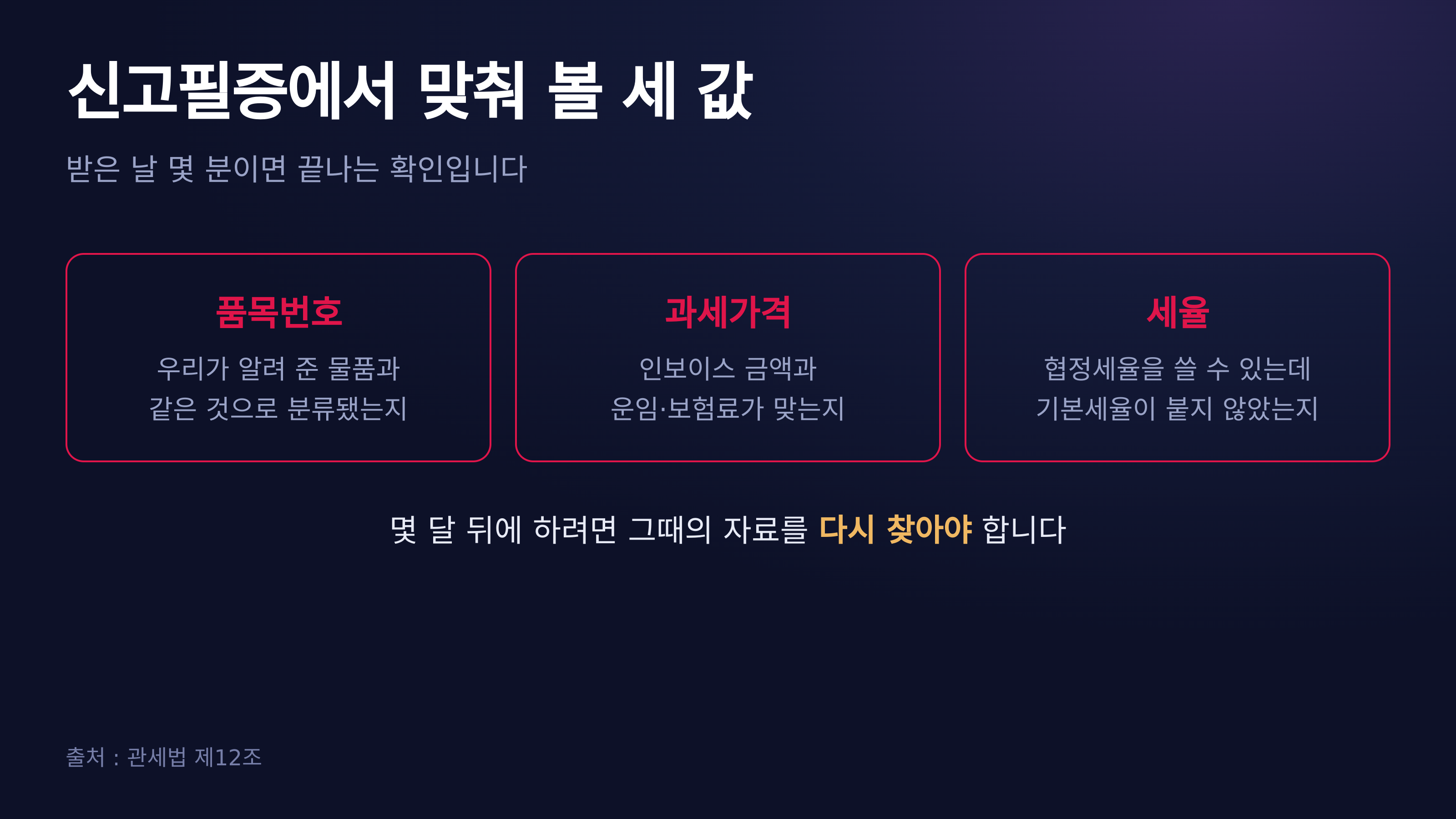 신고필증에서 맞춰 볼 세 값
