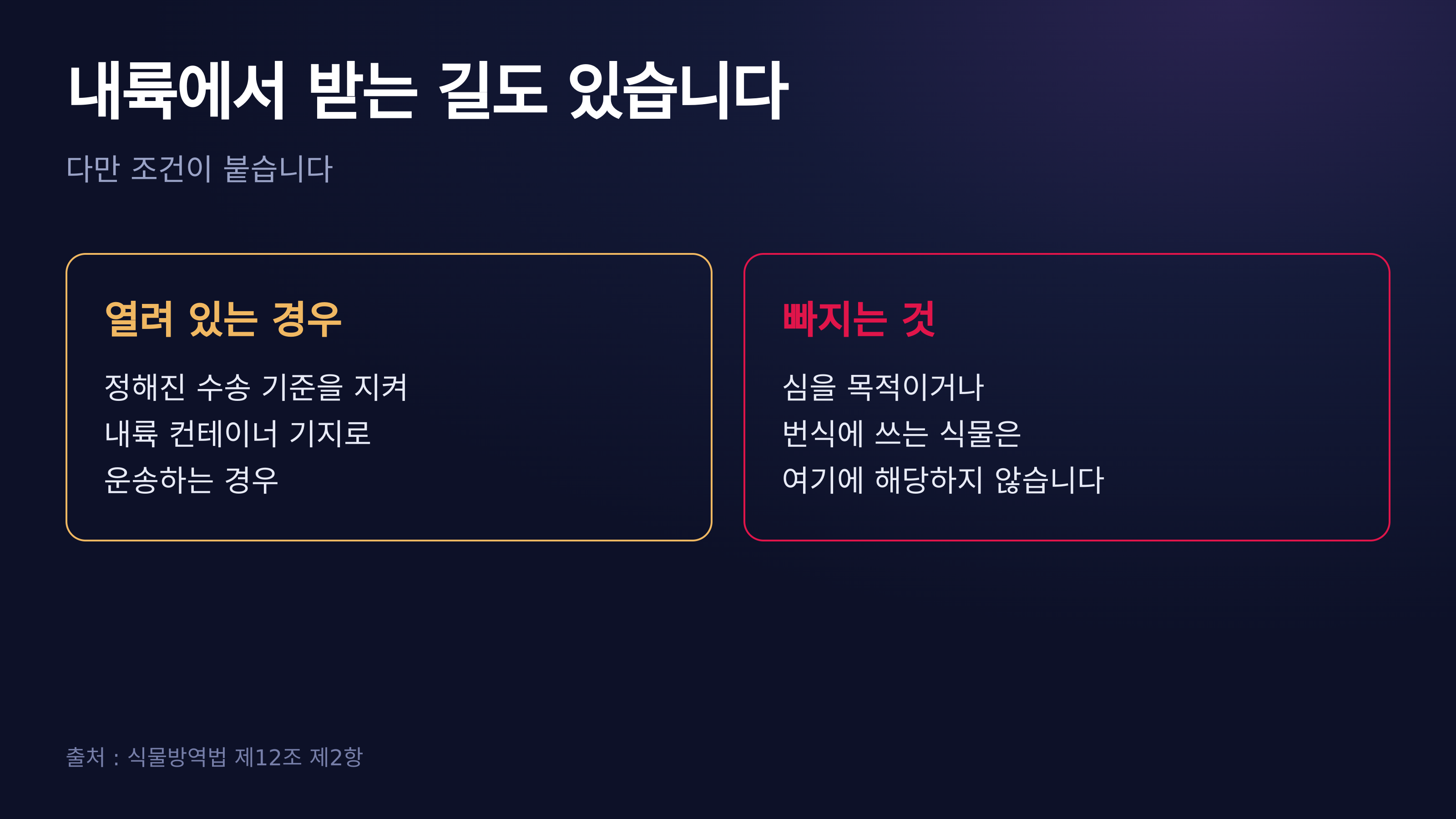 내륙에서 받는 길과 그 조건