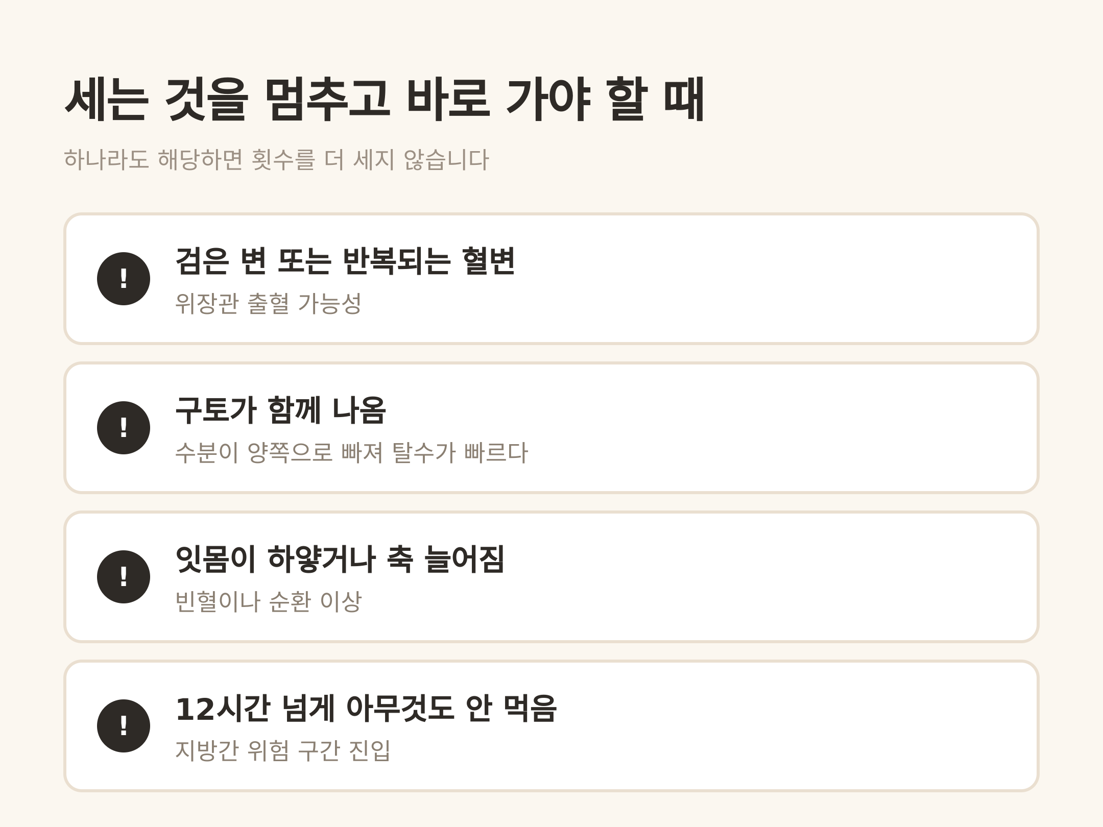 세는 것을 멈추고 바로 가야 하는 신호