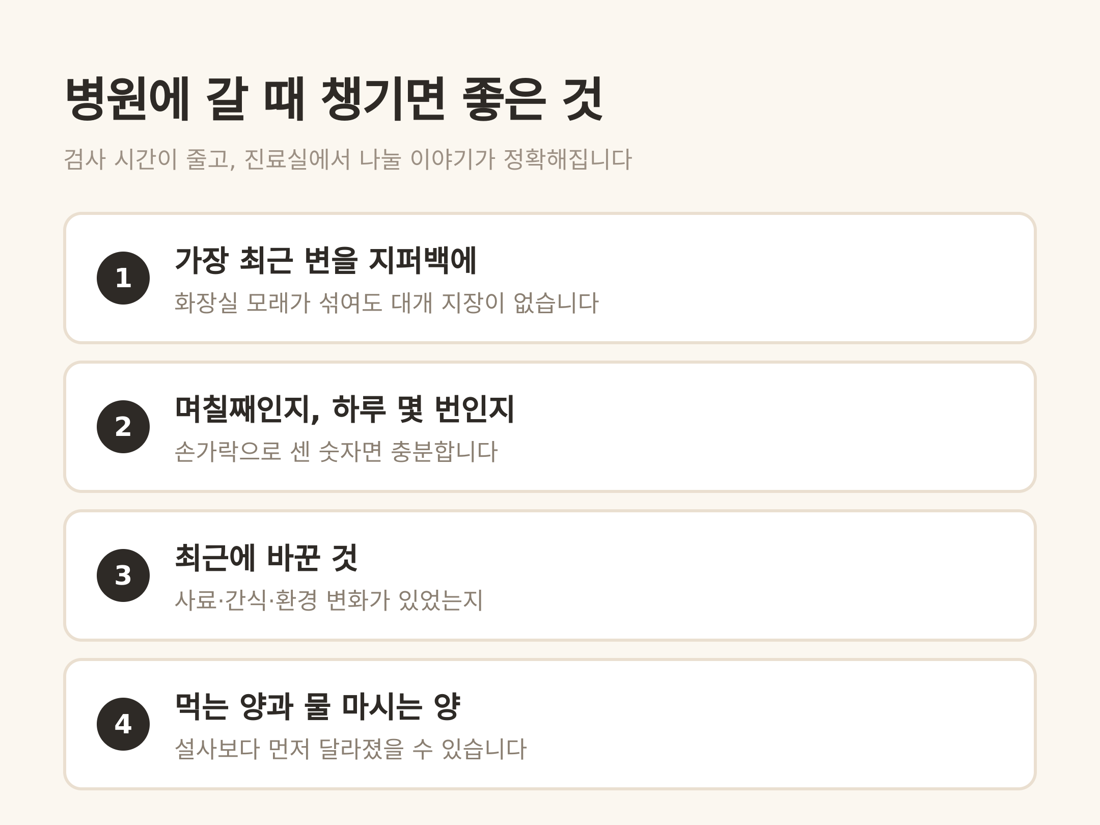 병원에 갈 때 챙기면 좋은 것