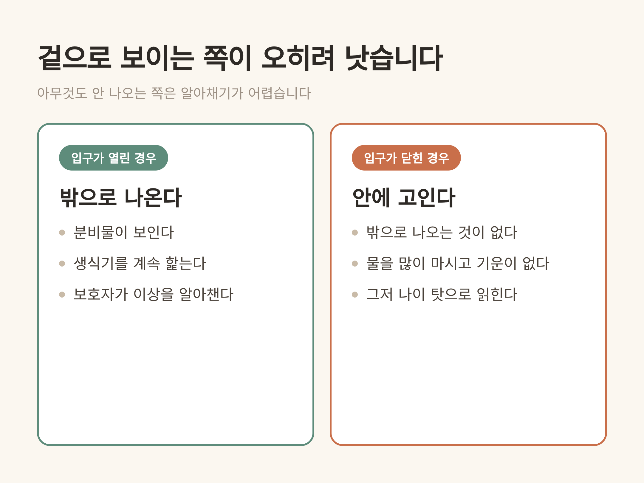 겉으로 보이는 쪽이 오히려 낫습니다