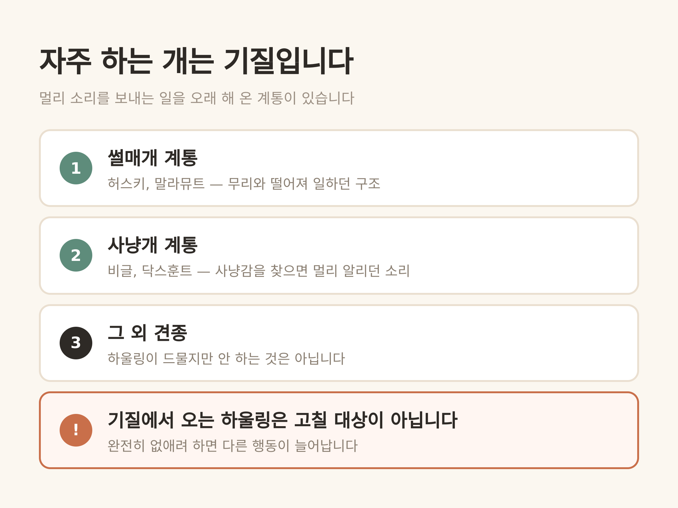 썰매개와 사냥개 계통에서 두드러집니다