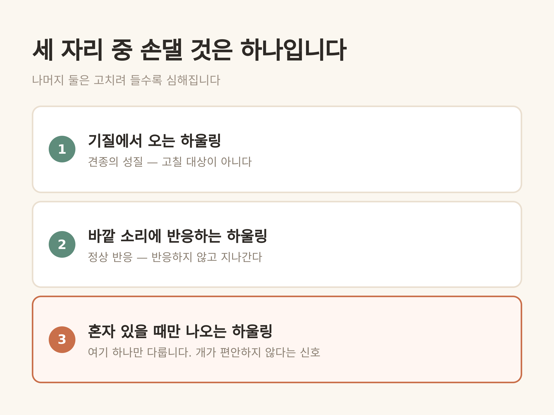 세 자리 중 손댈 것은 하나입니다