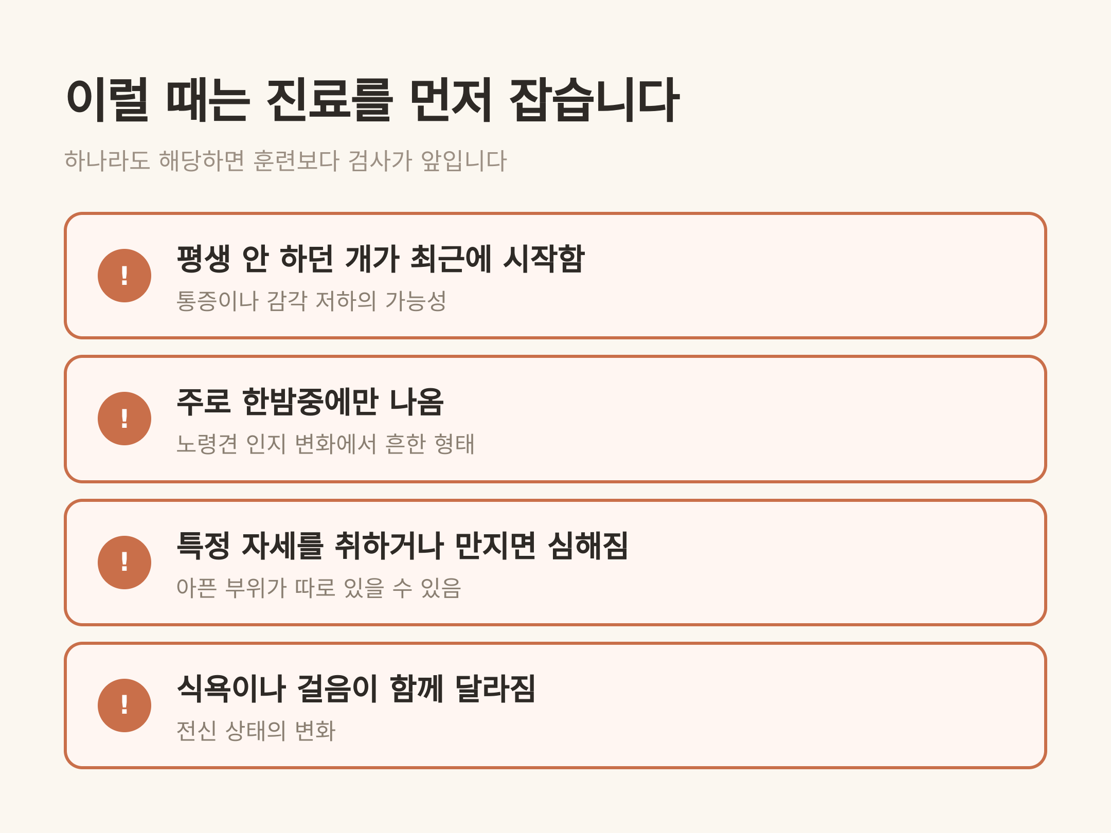 이럴 때는 진료를 먼저 잡습니다
