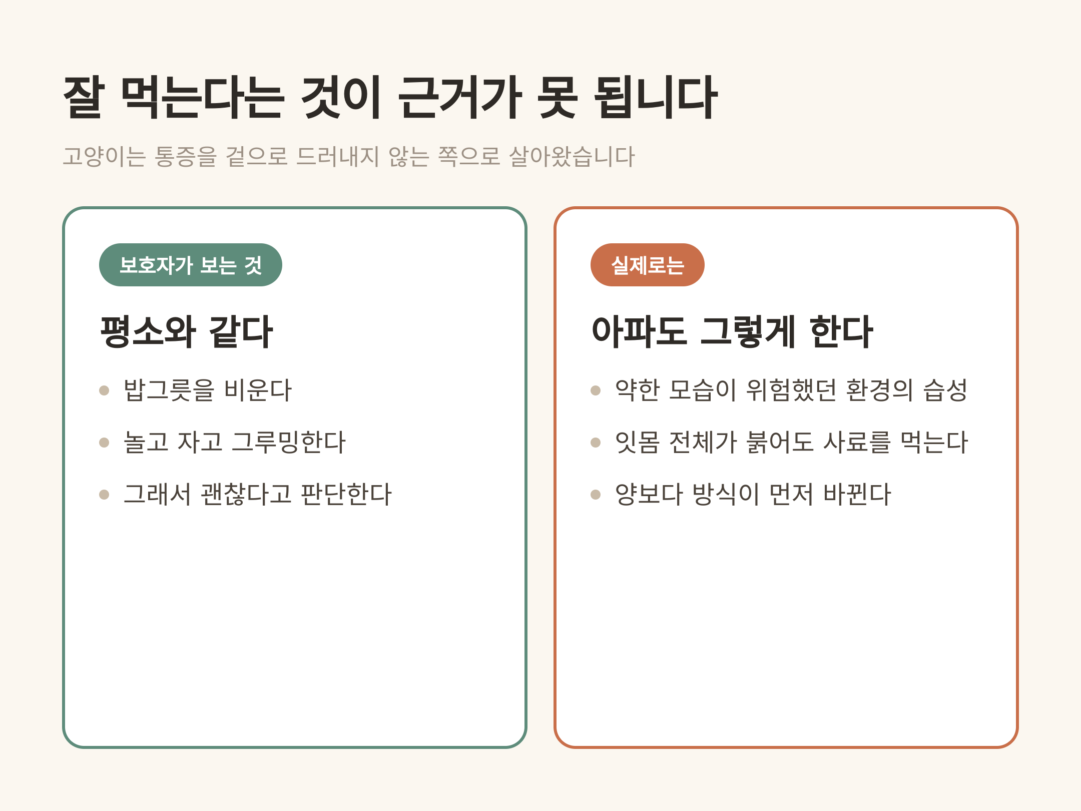 잘 먹는다는 것이 근거가 못 됩니다
