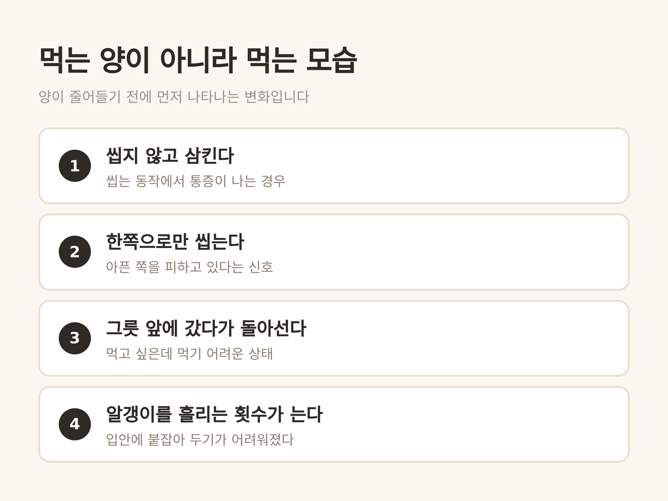 먹는 양이 아니라 먹는 모습을 봅니다