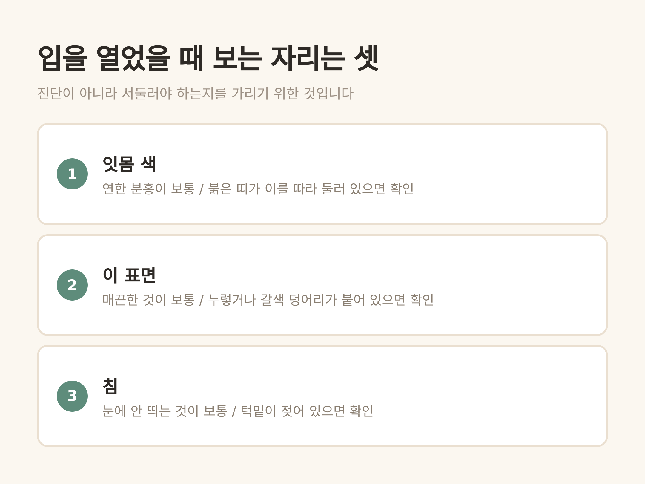 집에서 보는 자리는 셋입니다