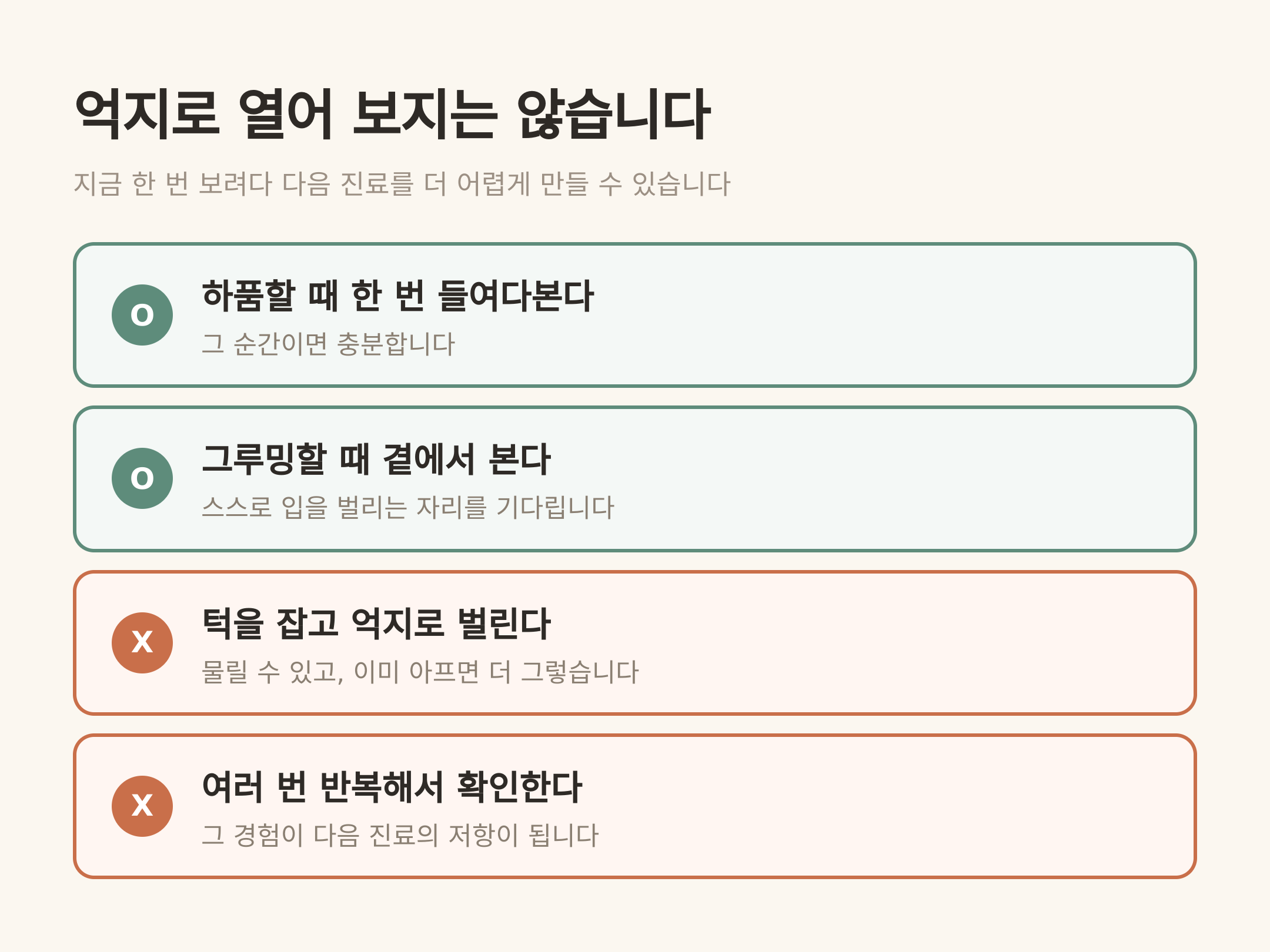 억지로 열어 보지는 않습니다