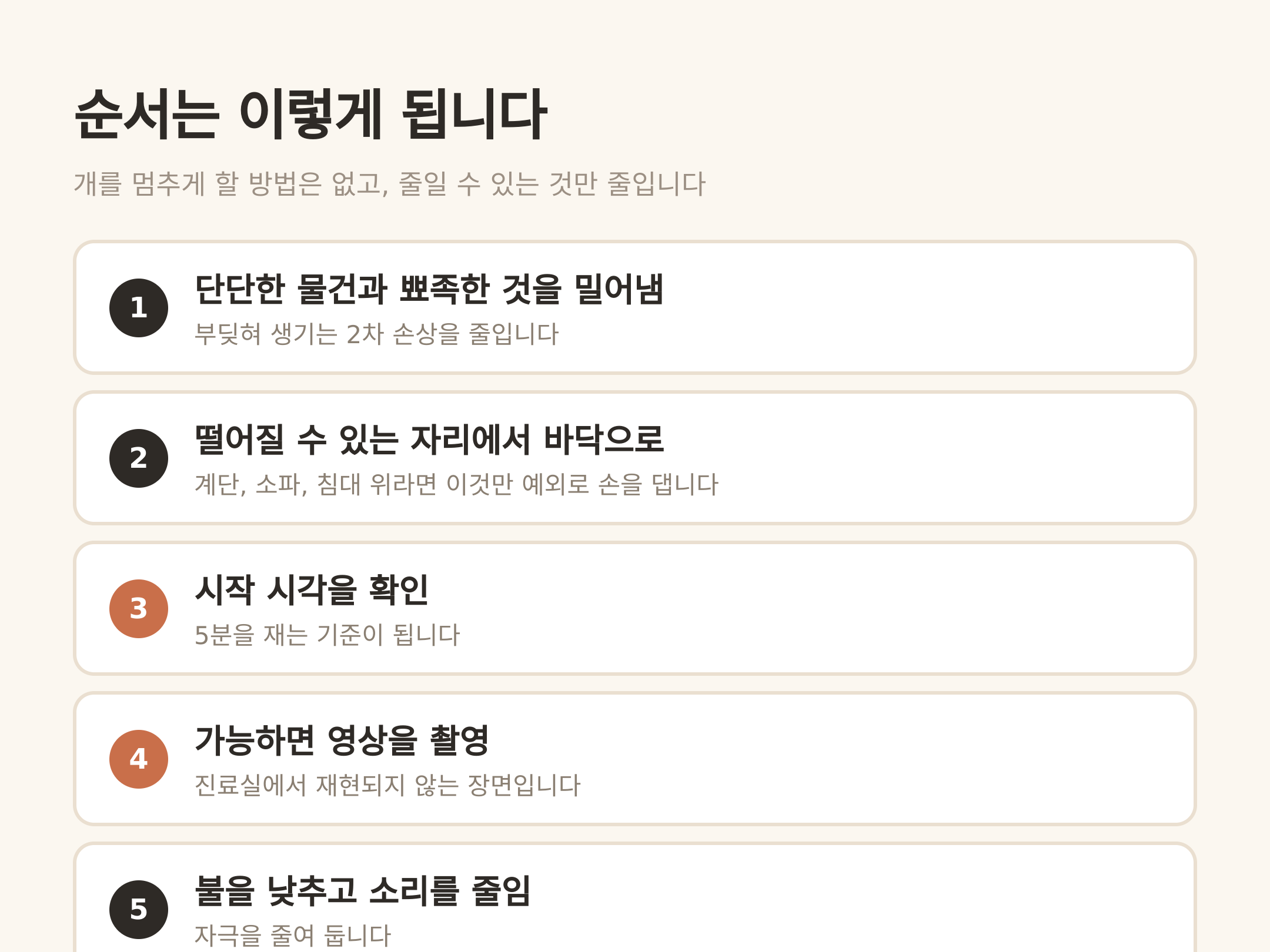 치우고, 세고, 찍는 순서