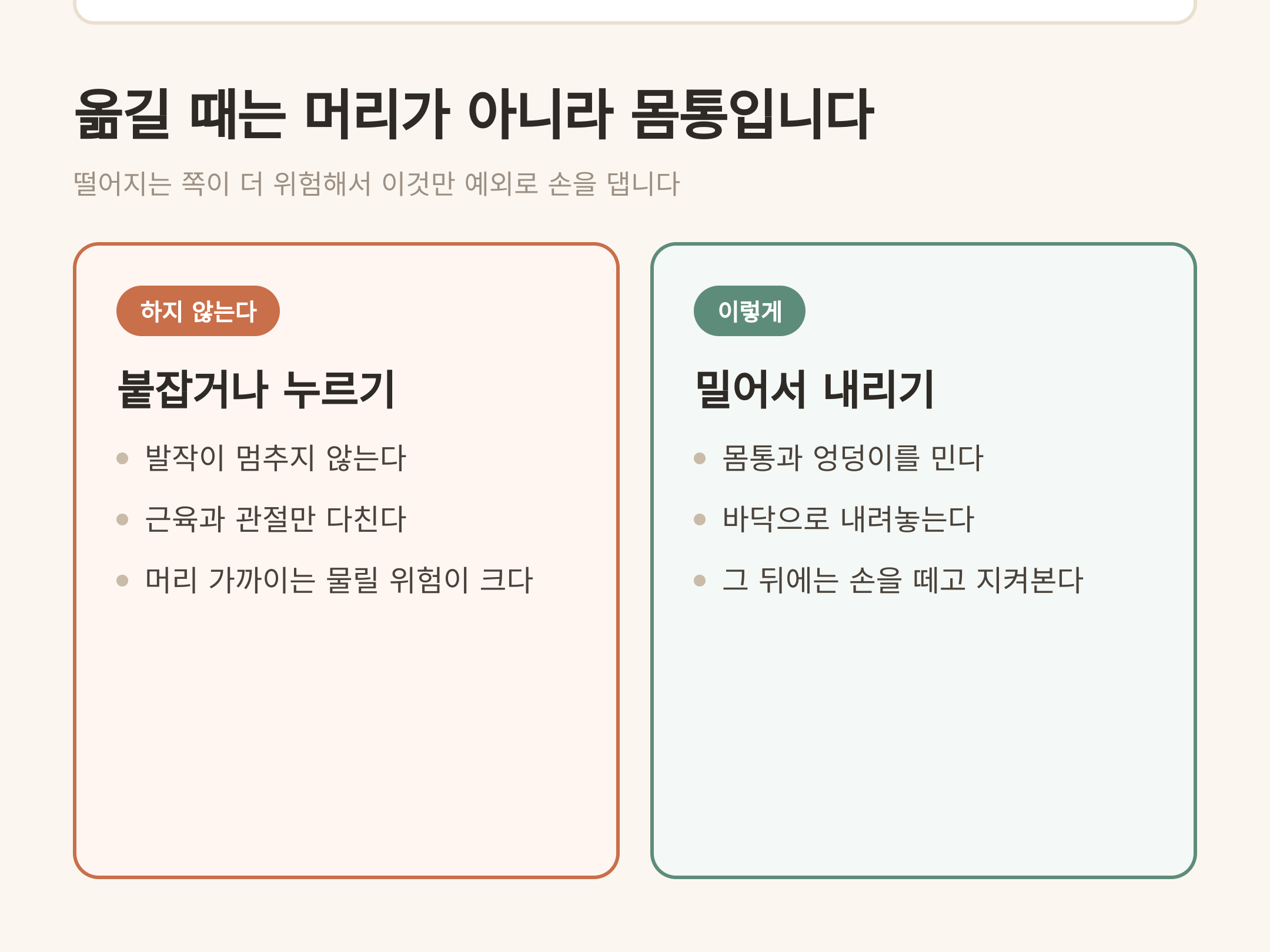 옮길 때는 머리가 아니라 몸통입니다
