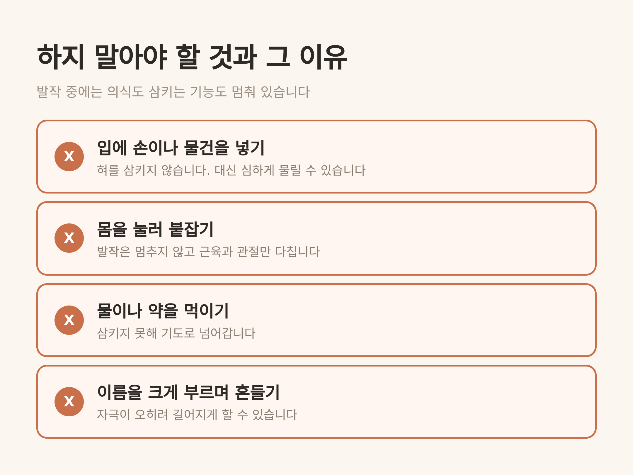 하지 말아야 할 것과 그 이유