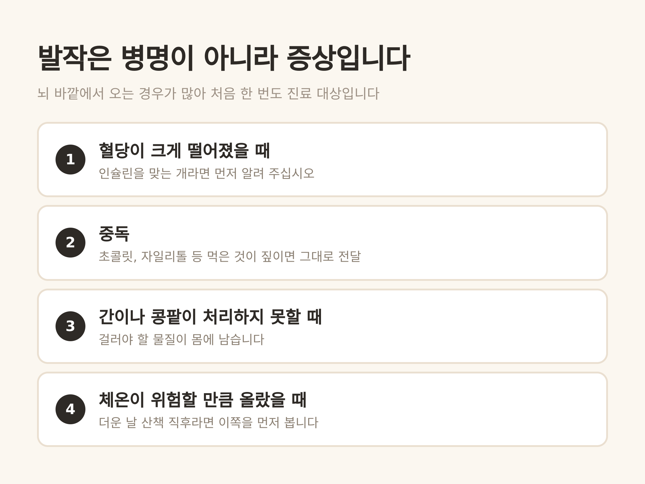 발작은 병명이 아니라 증상입니다