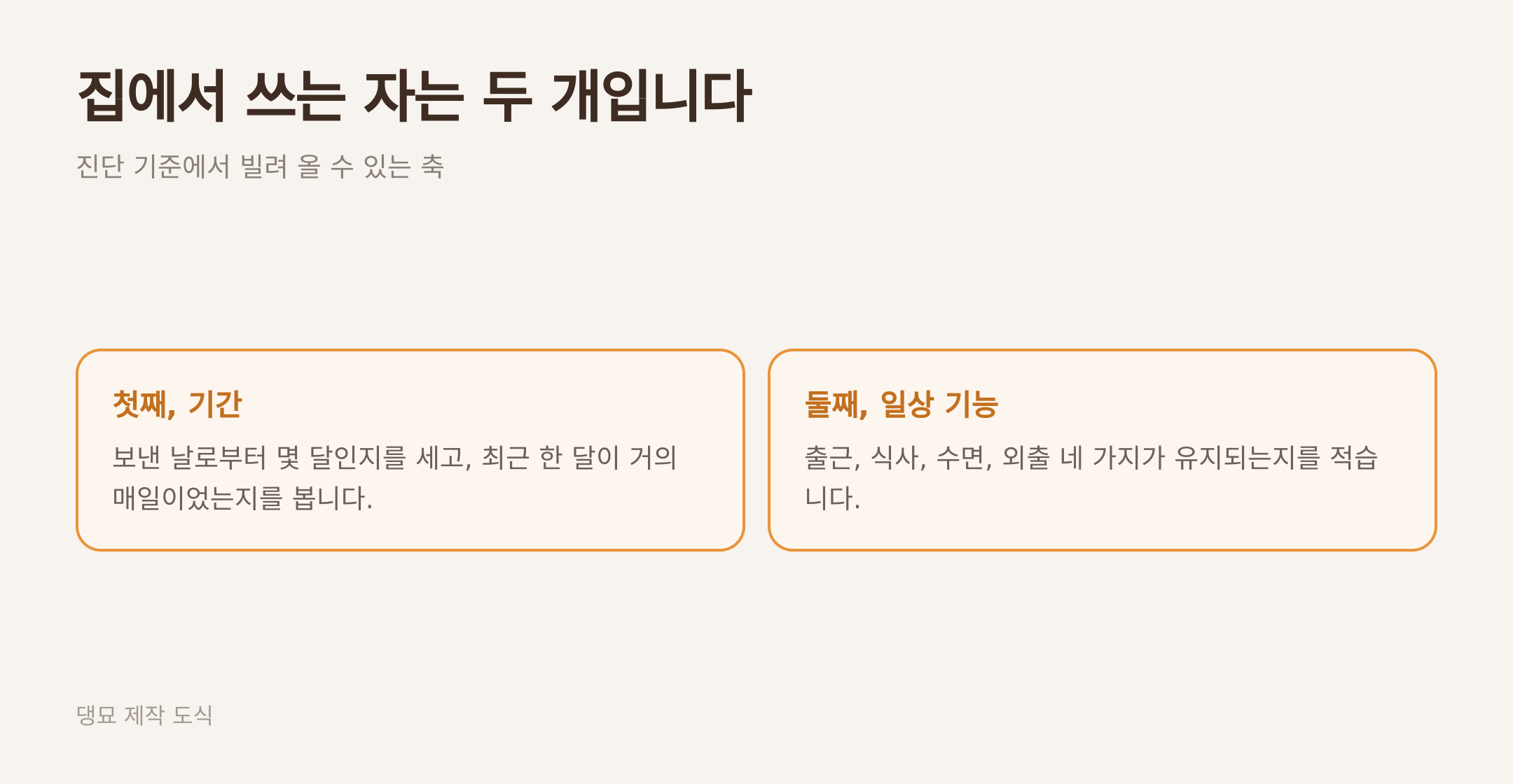 집에서 쓸 수 있는 두 개의 자. 댕묘 제작 도식
