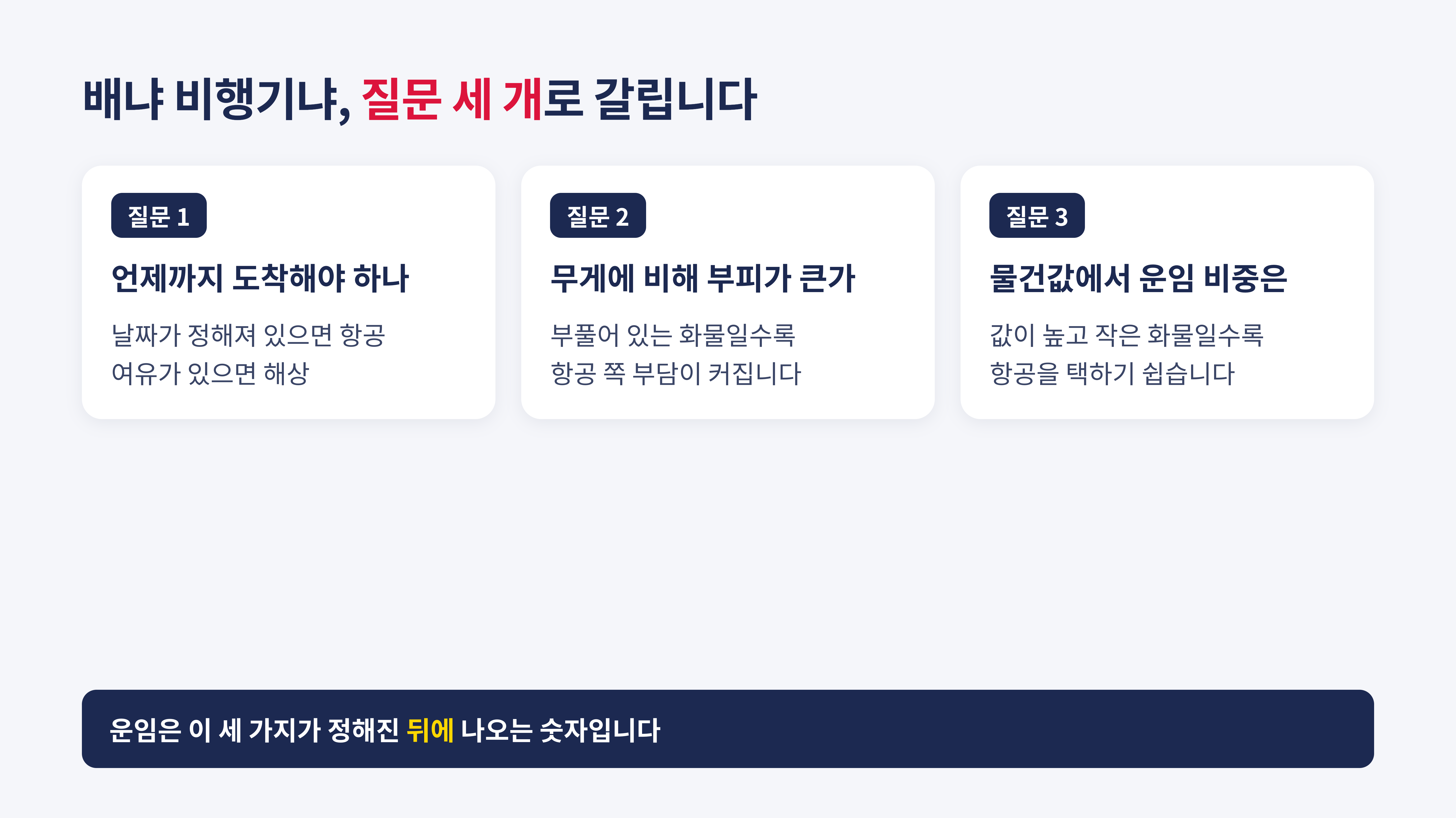 배와 비행기를 가르는 세 가지 질문