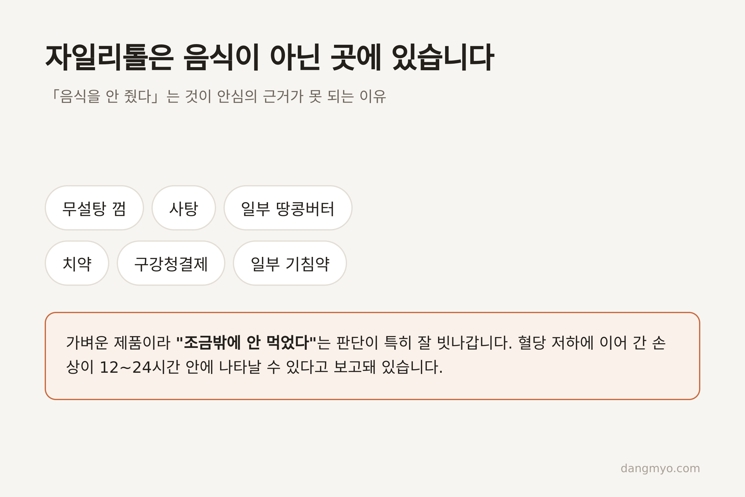 자일리톨이 들어 있는 음식 밖의 물건들 (자료: ASPCA Animal Poison Control Center)