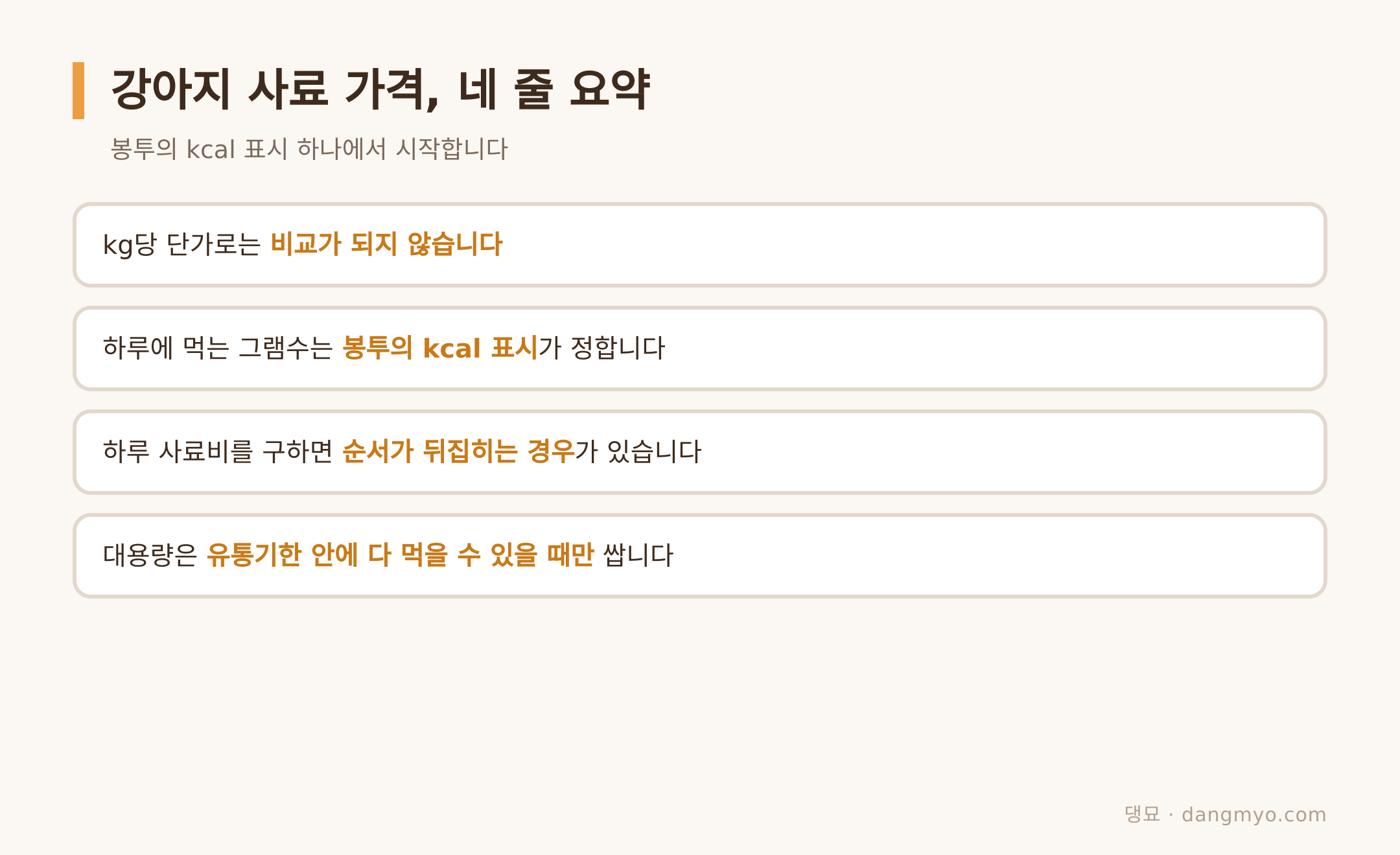 네 줄로 줄인 결론
