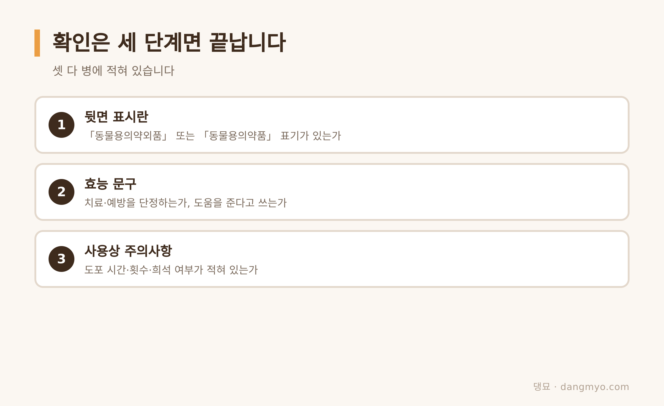 매대에서 밟게 되는 세 단계