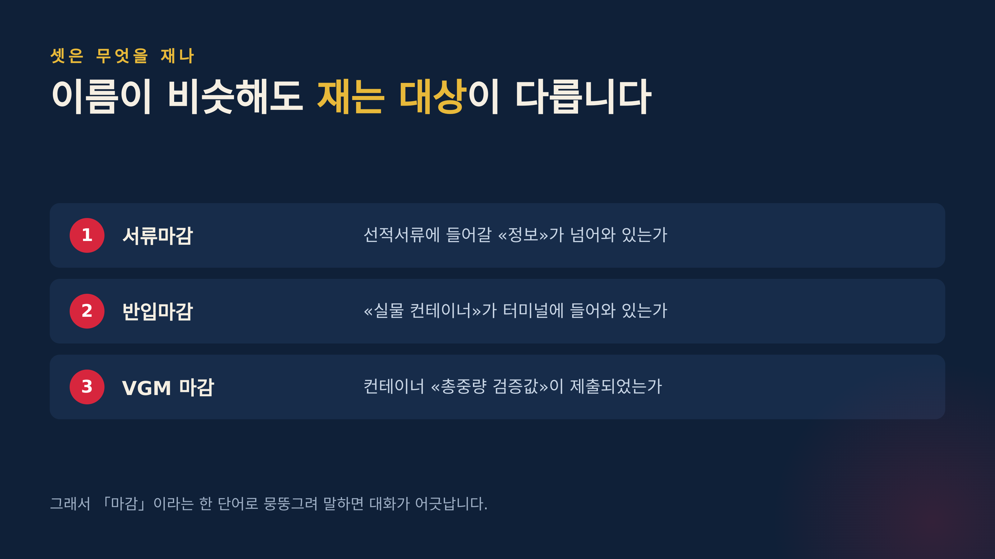 세 마감이 각각 무엇을 재는가