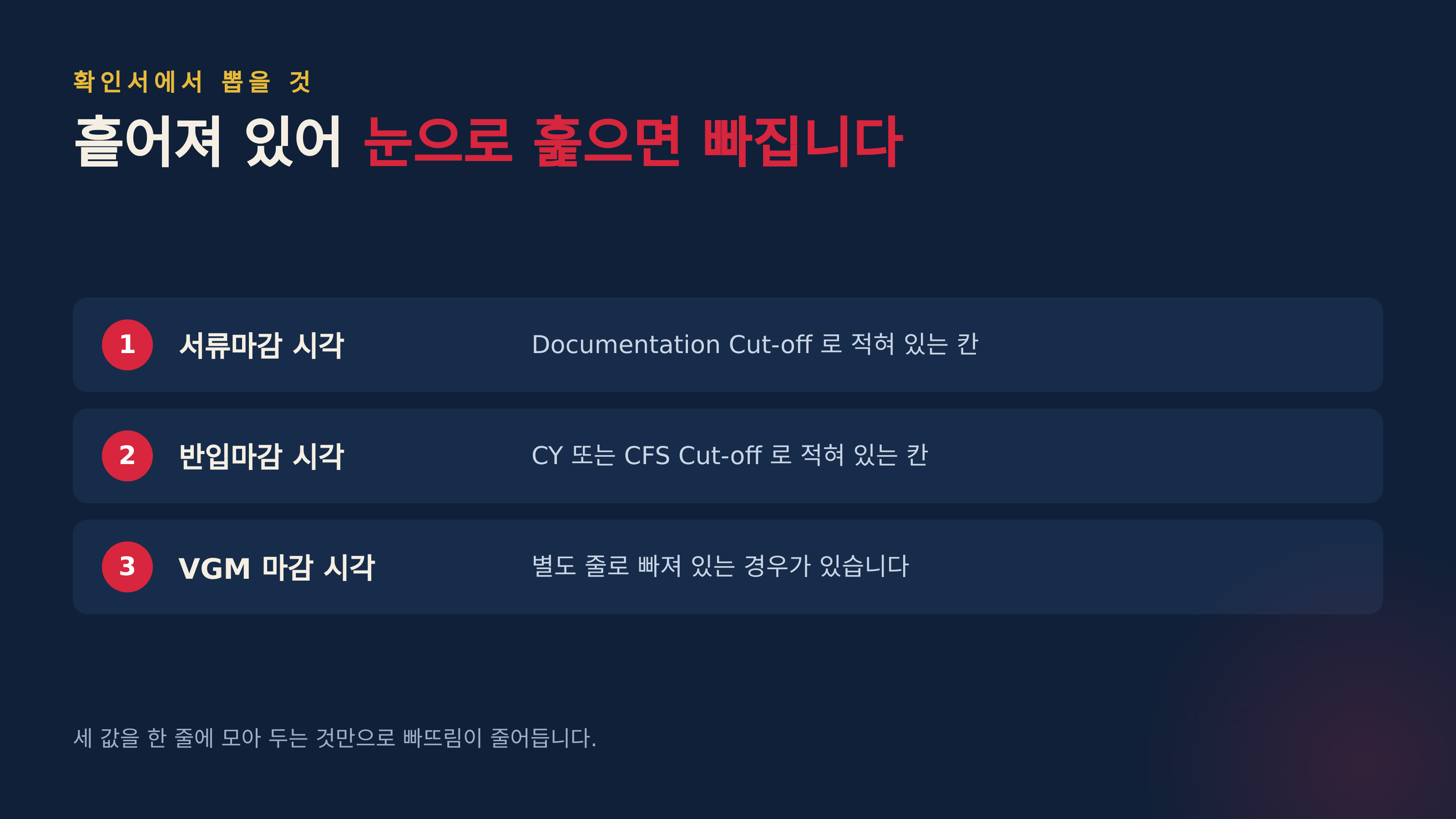 부킹 확인서에서 뽑아 적을 세 시각