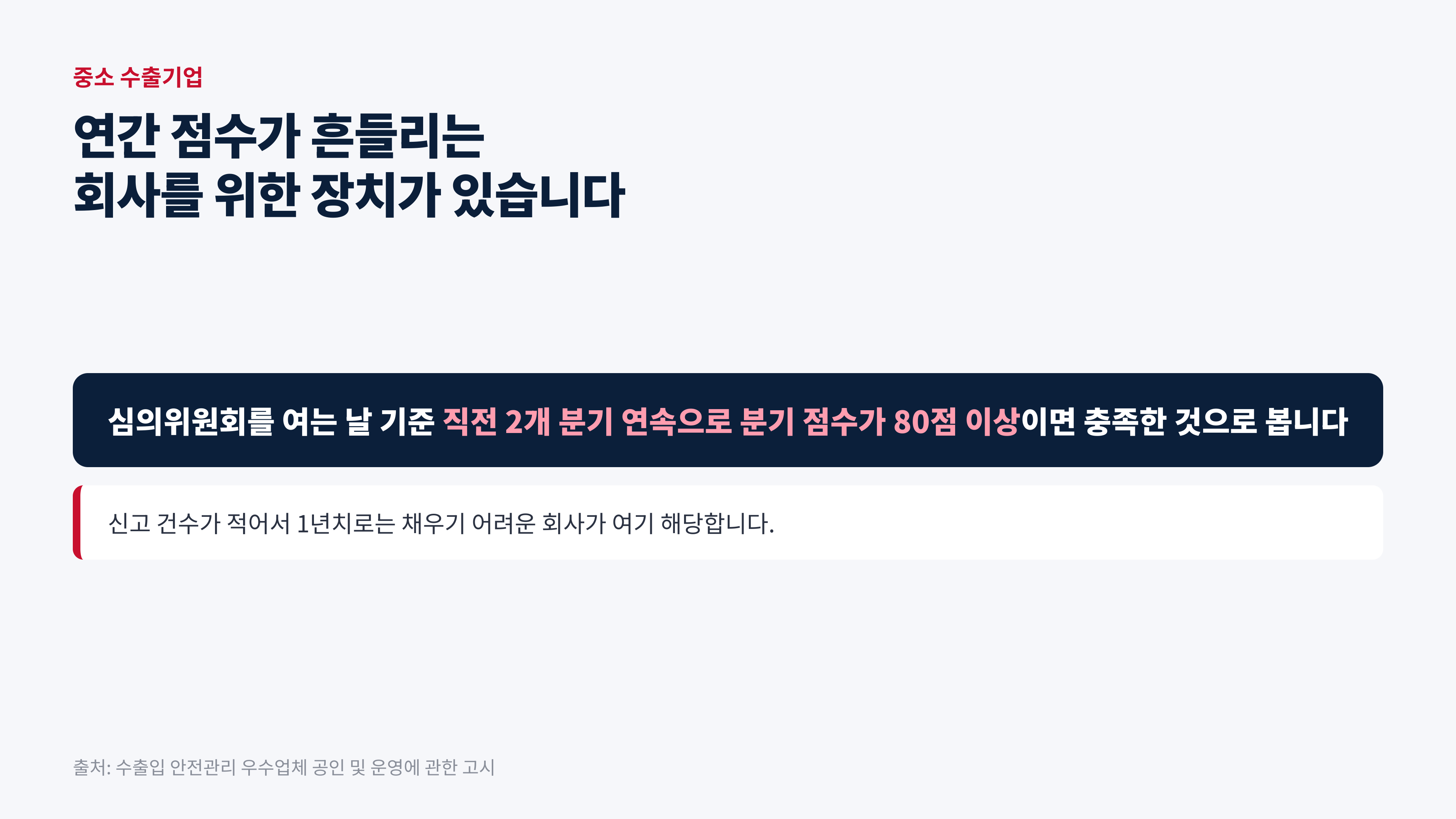 출처: 수출입 안전관리 우수업체 공인 및 운영에 관한 고시