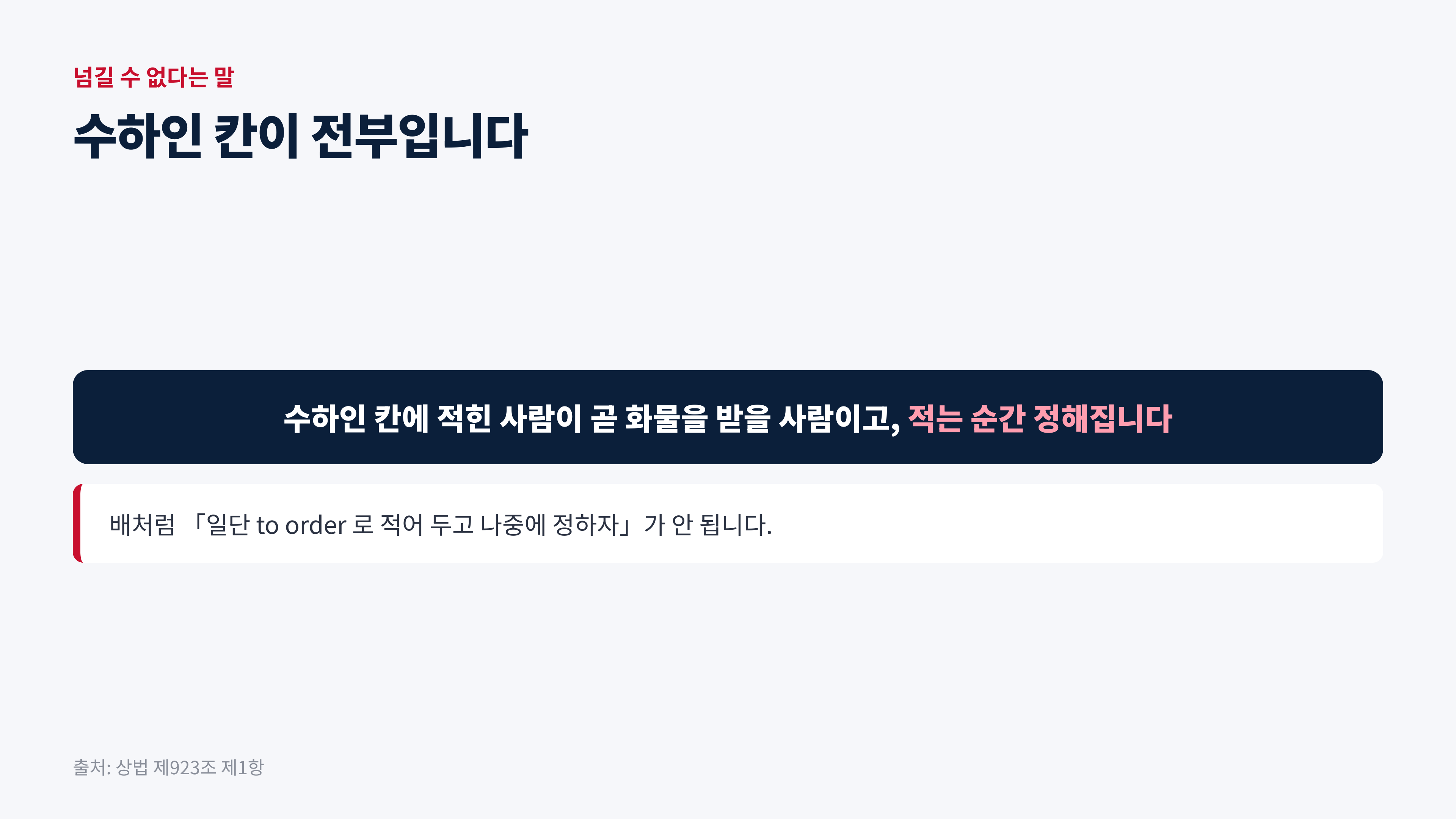 출처: 상법 제923조 제1항