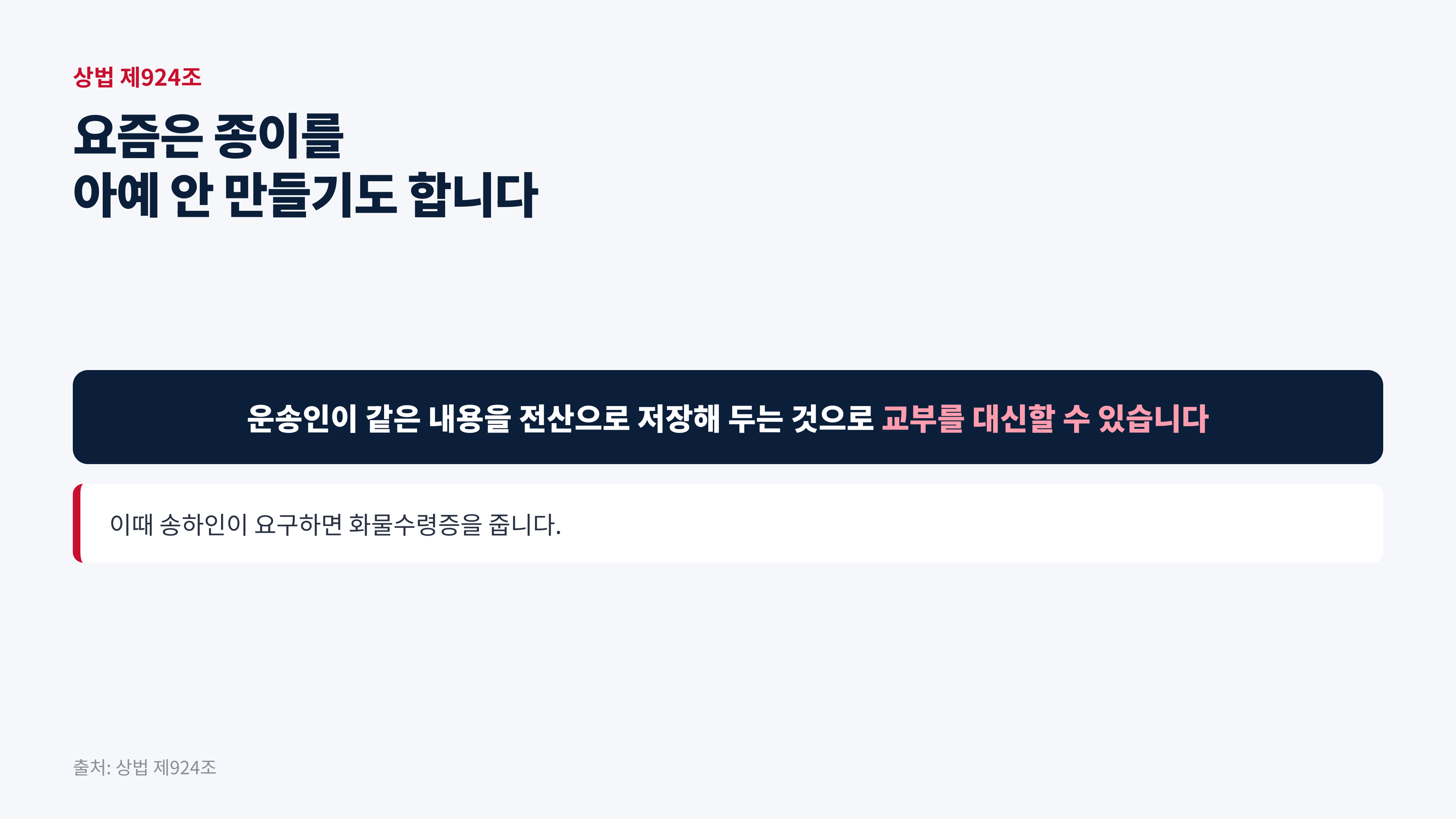 출처: 상법 제924조
