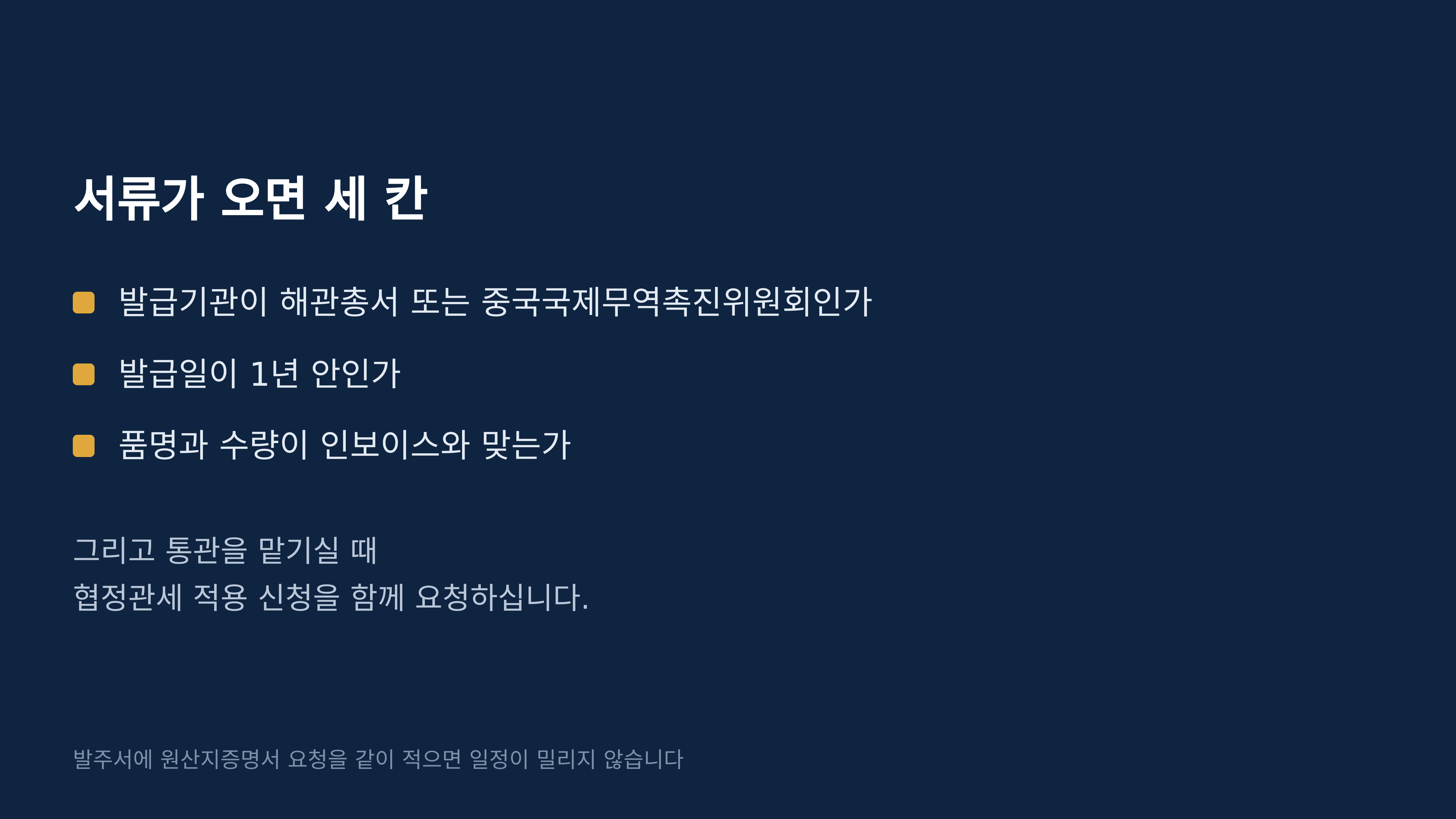 서류가 도착하면 확인할 세 칸