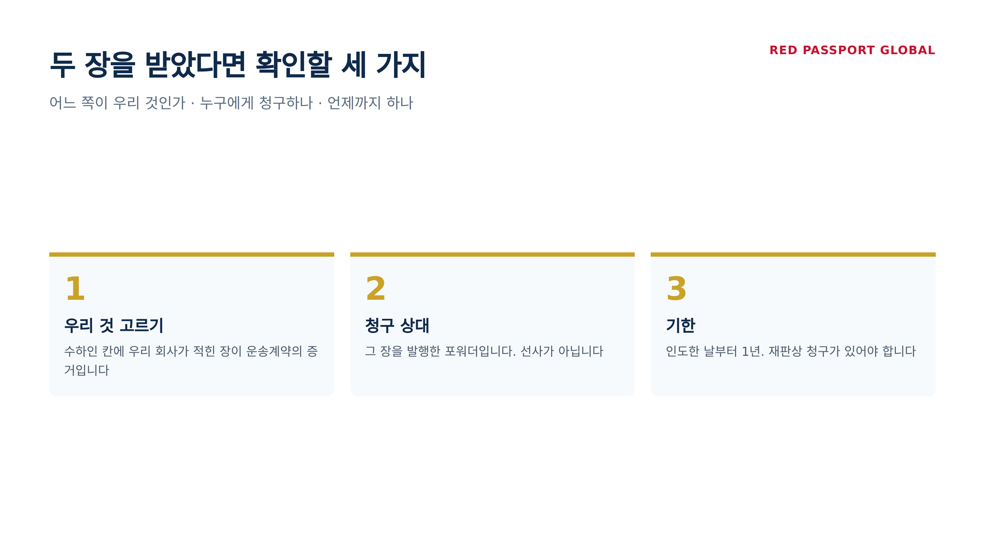 두 장을 받았을 때 확인할 세 가지